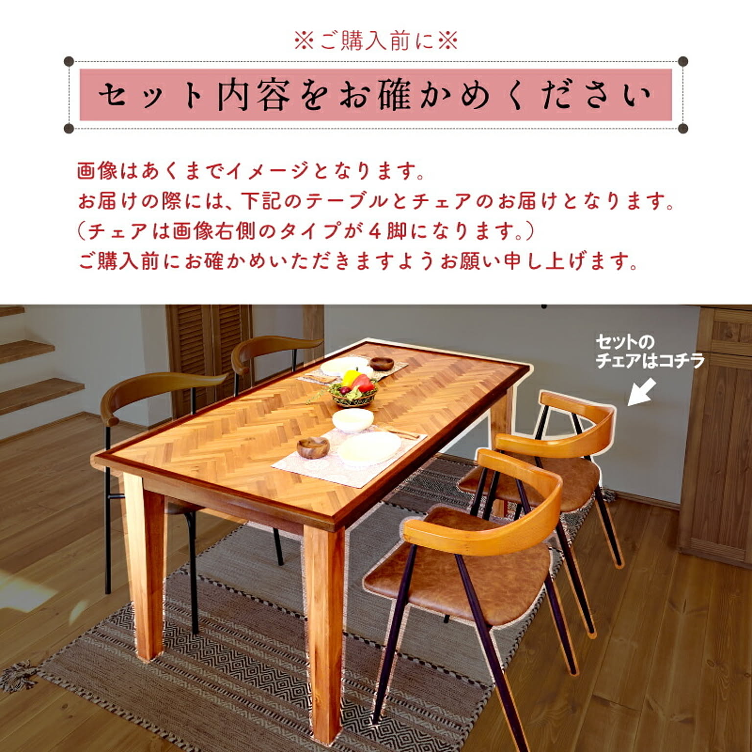 ダイニングテーブルセット