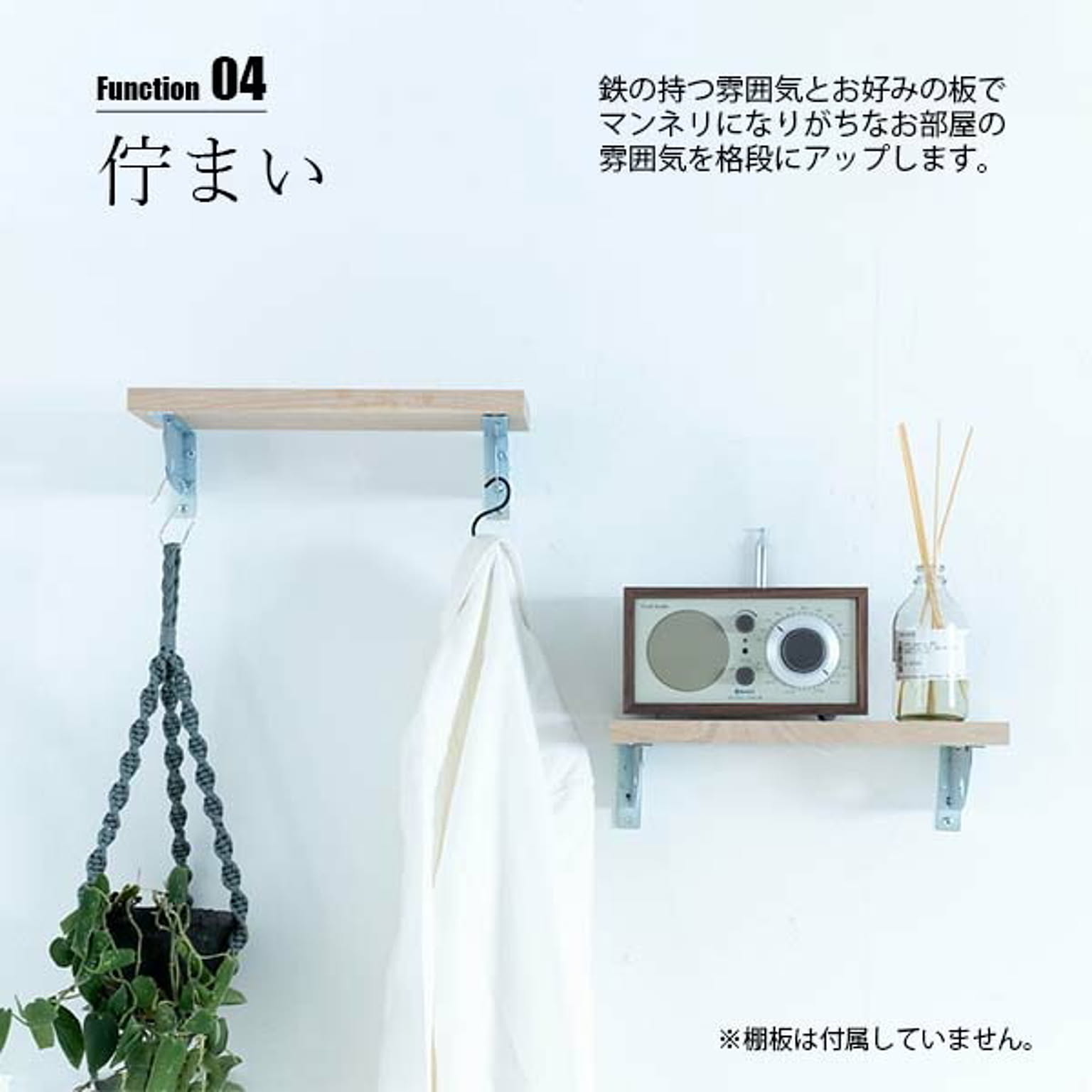 棚受・棚柱