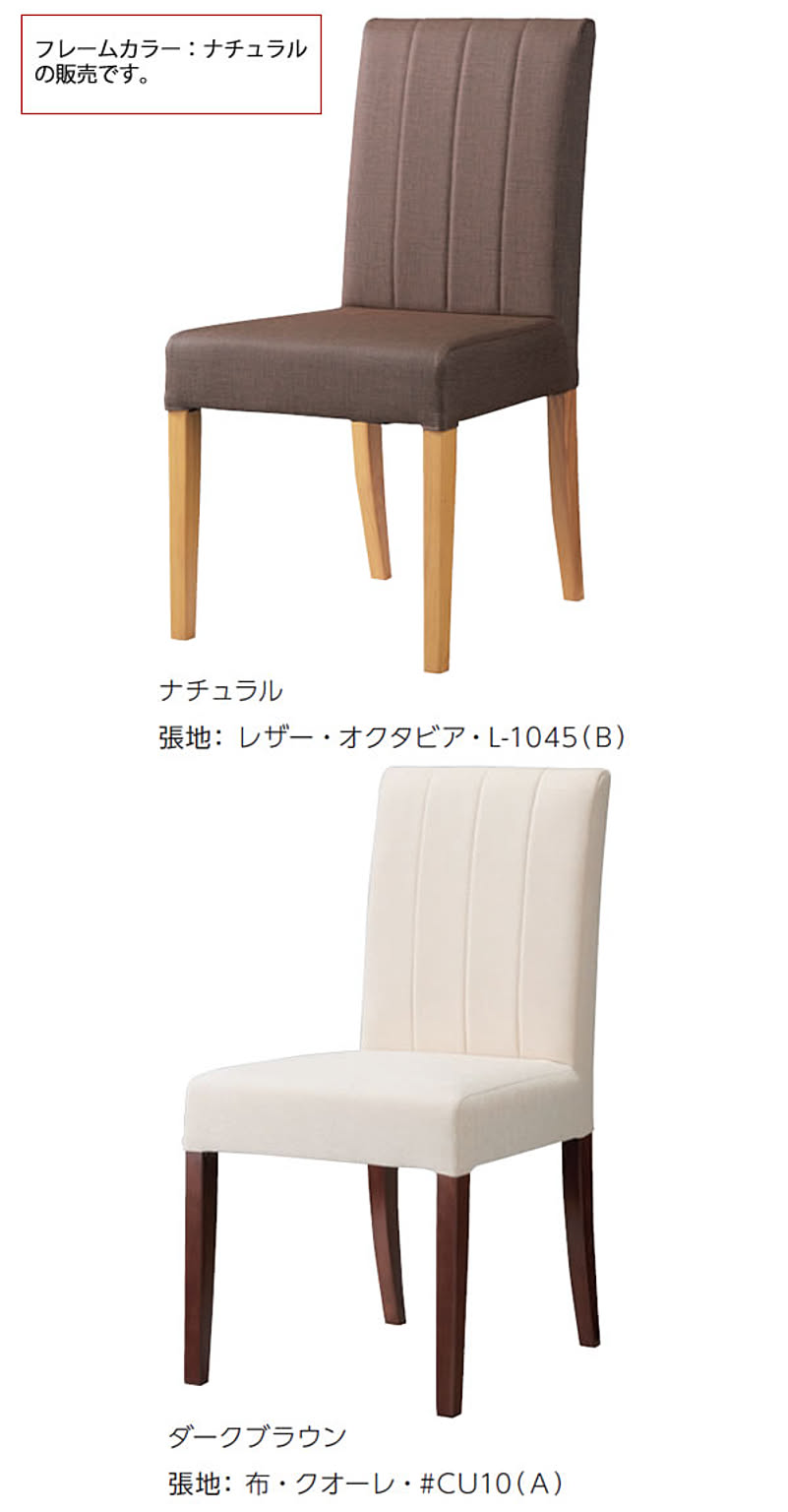 ダイニングチェア
