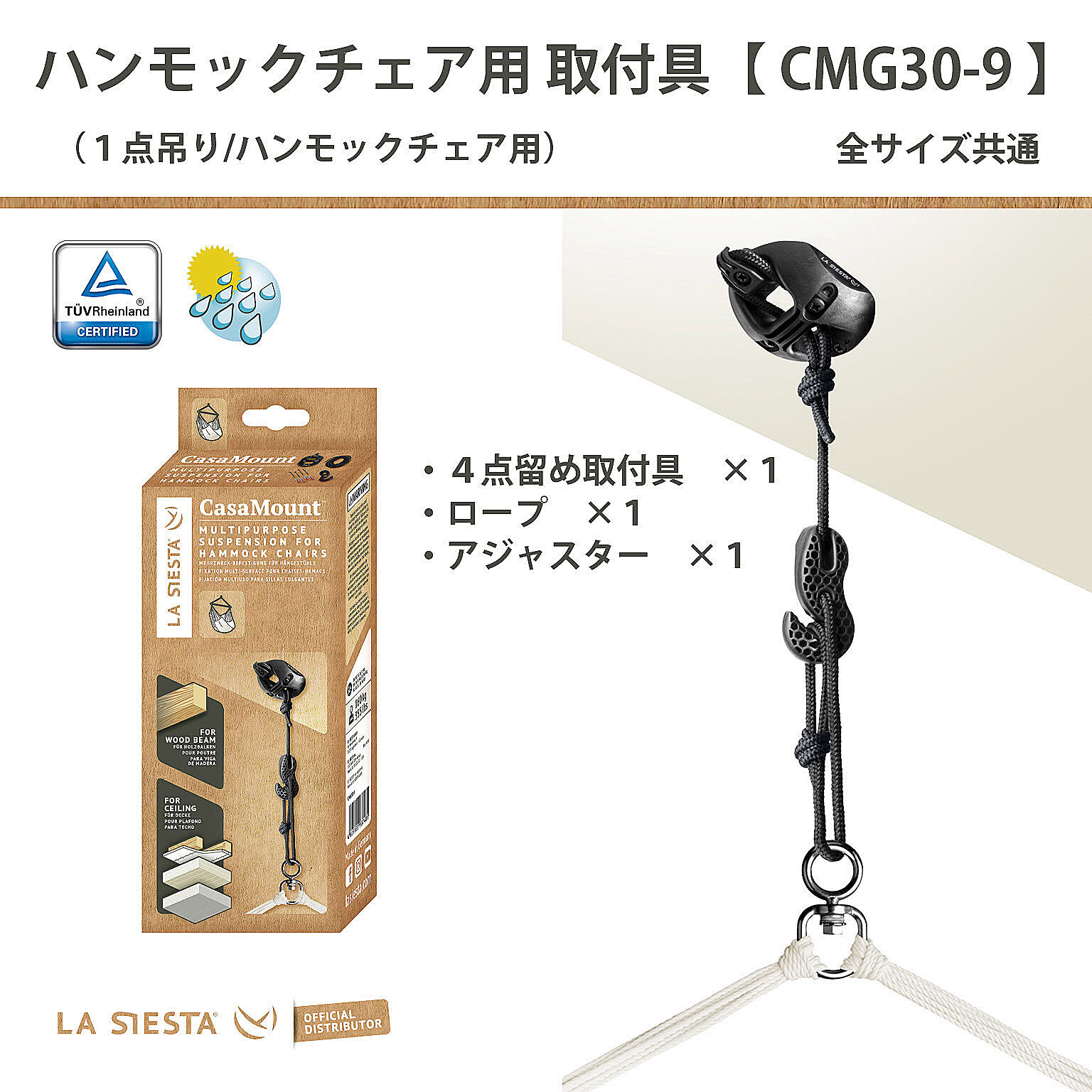 【LA SIESTA（ラシエスタ）】ハンモックチェア用純正取り付け具 カーサマウント CMG30