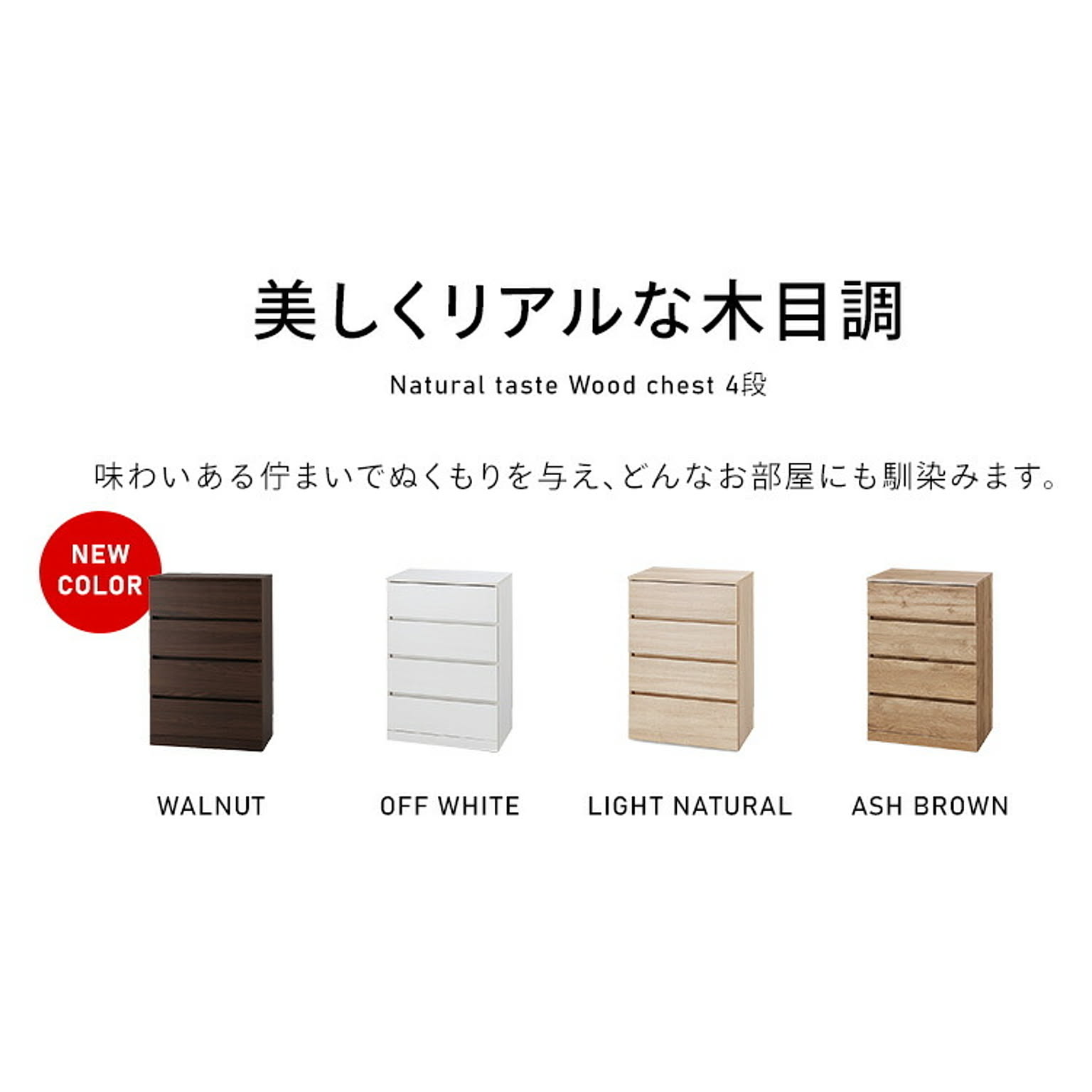 タンス・チェスト
