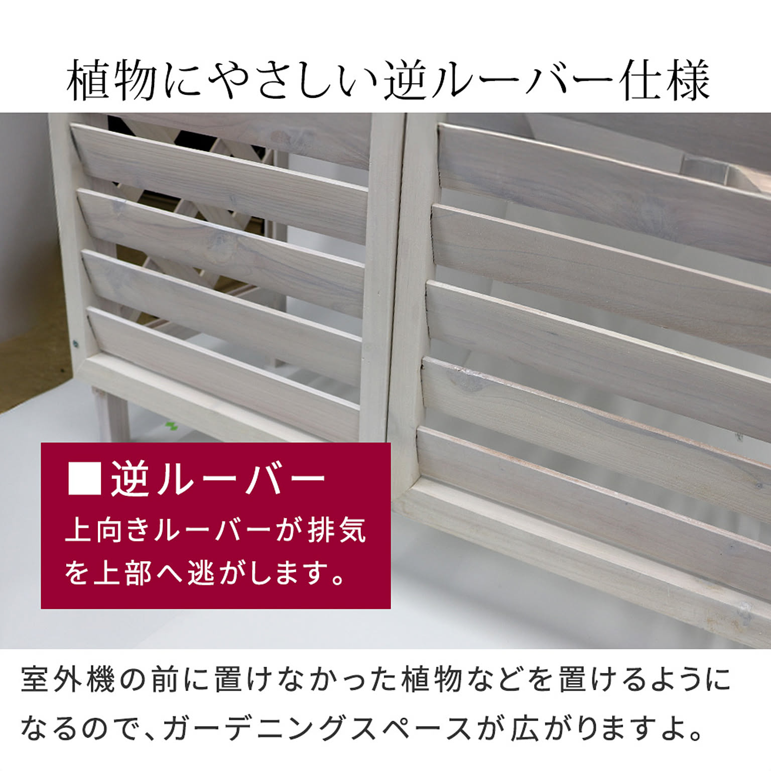 室外機カバー
