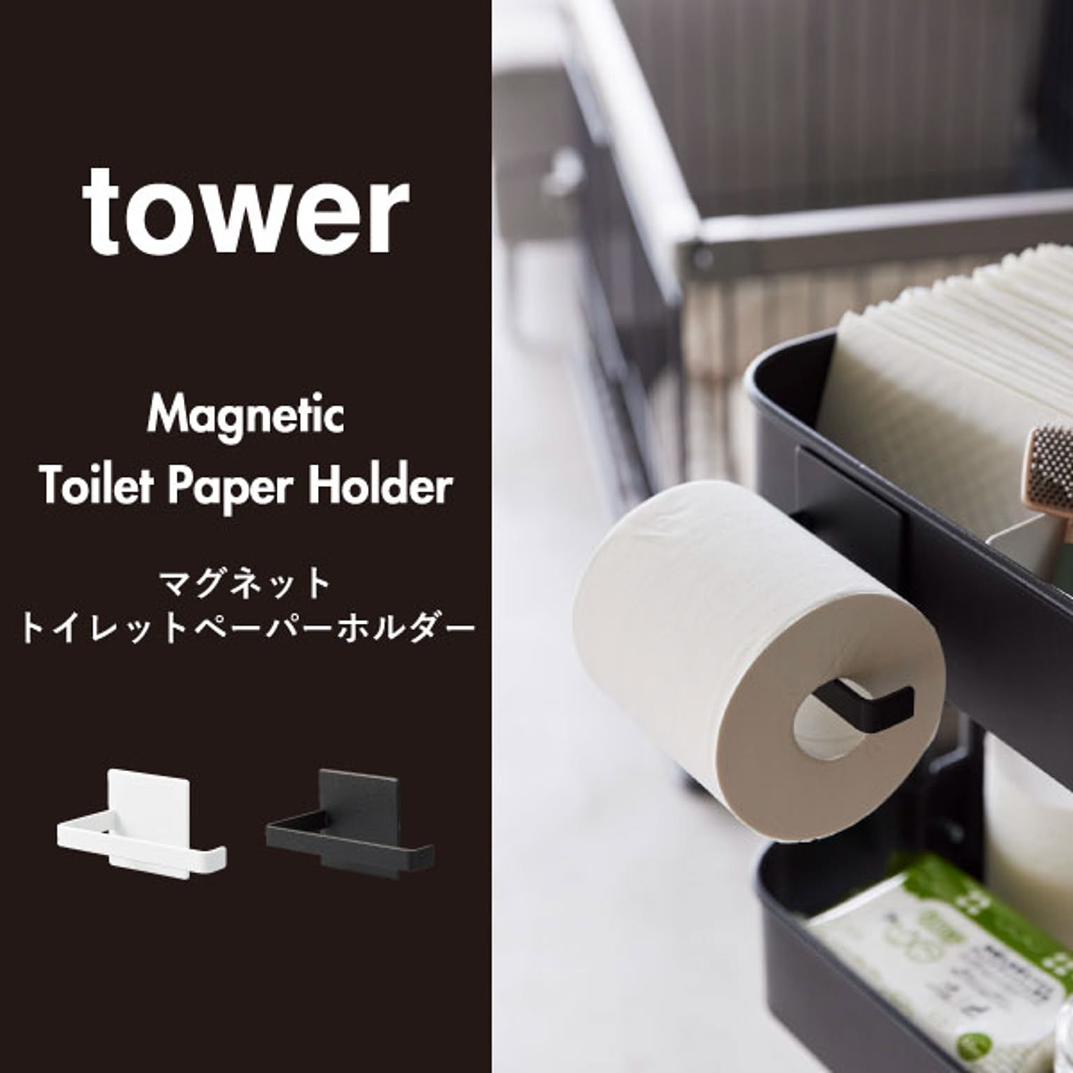 トイレットペーパーホルダー