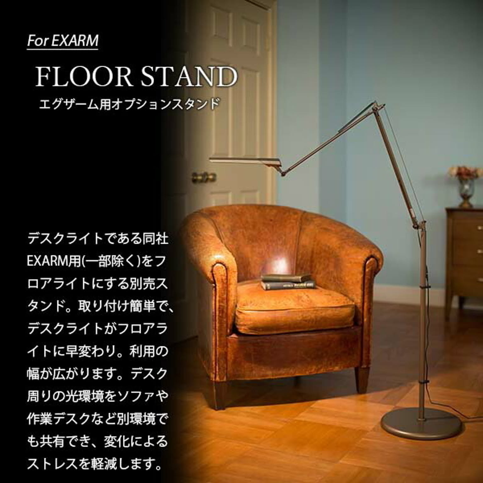 フロアランプ・スタンドライト
