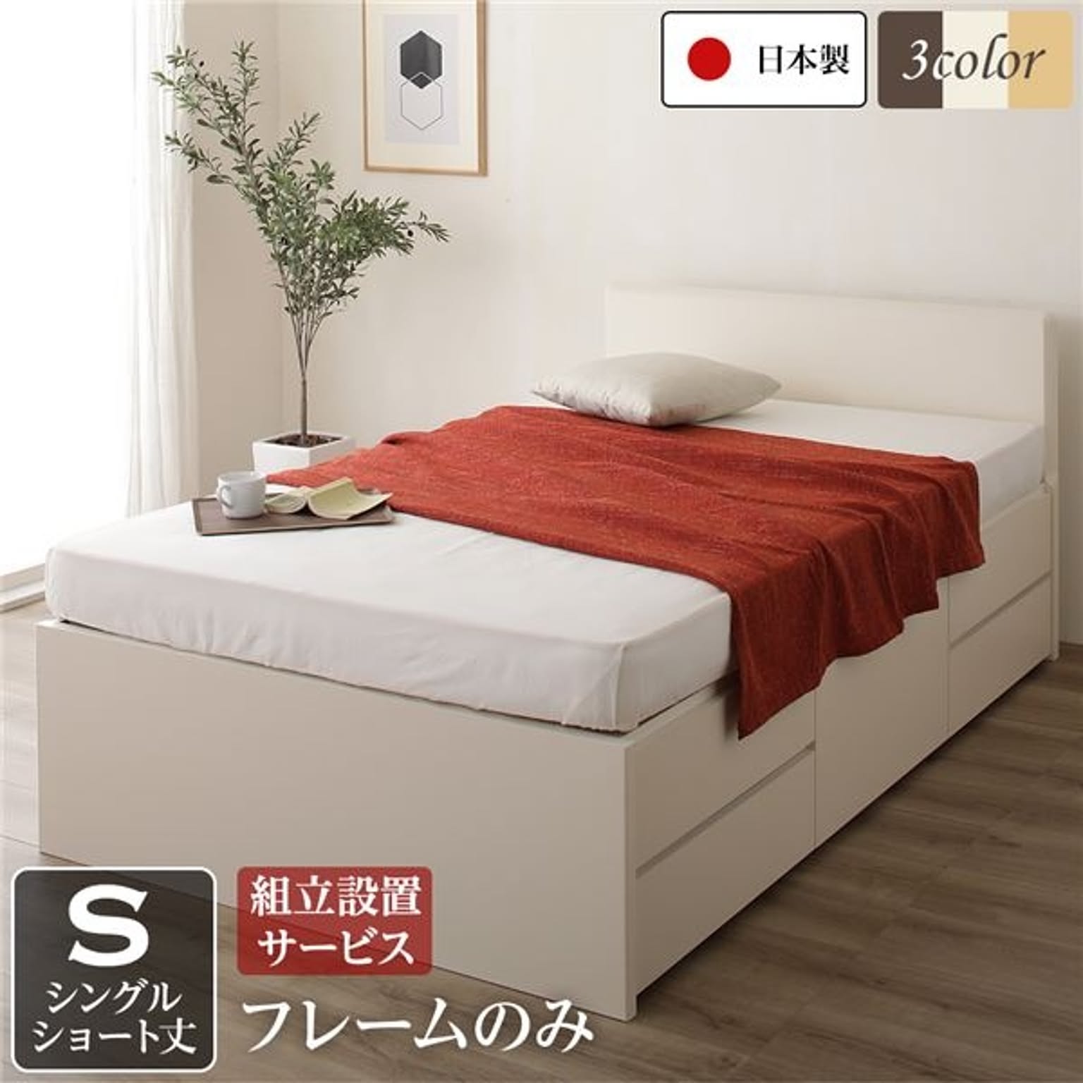 収納付きベッド