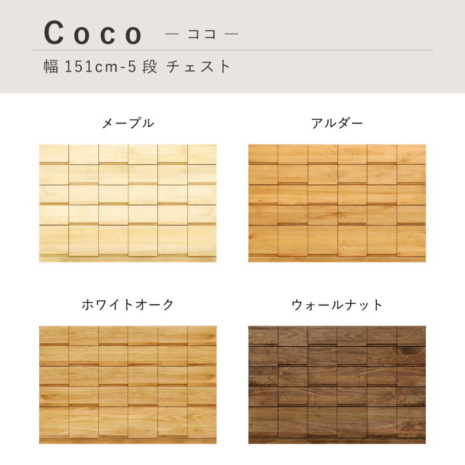 タンス・チェスト