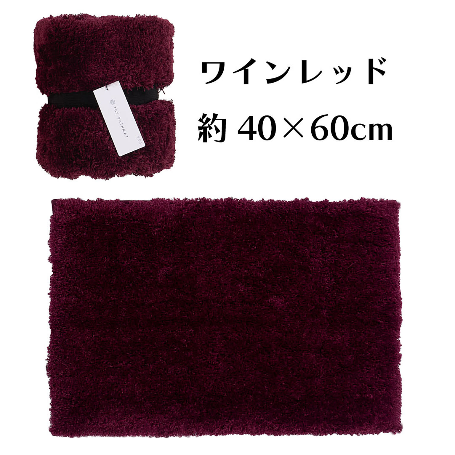 バスマット