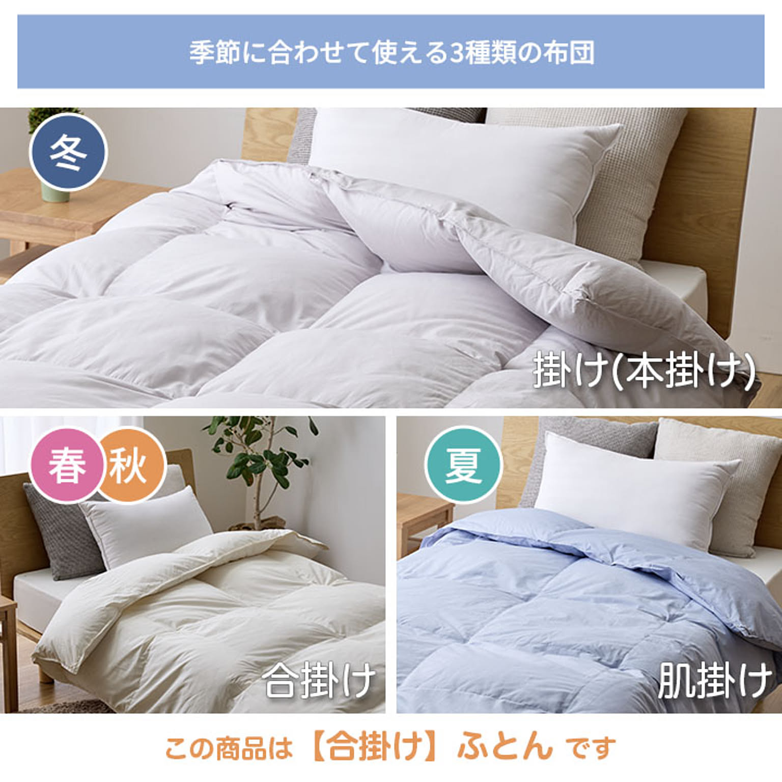 掛け布団