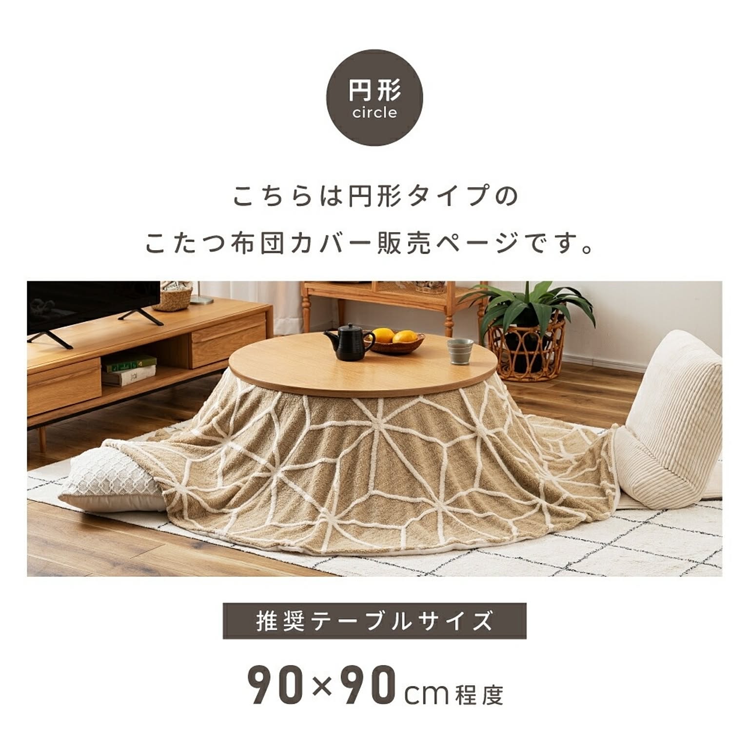 こたつ布団カバー