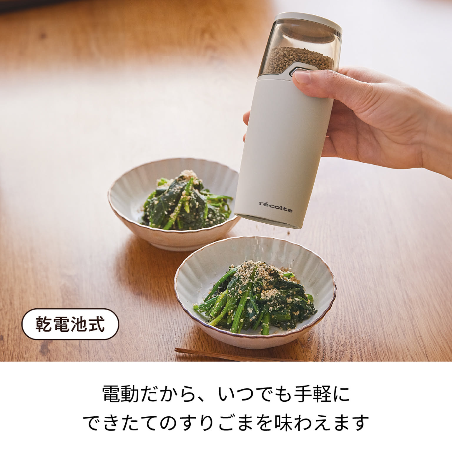 電動ミル