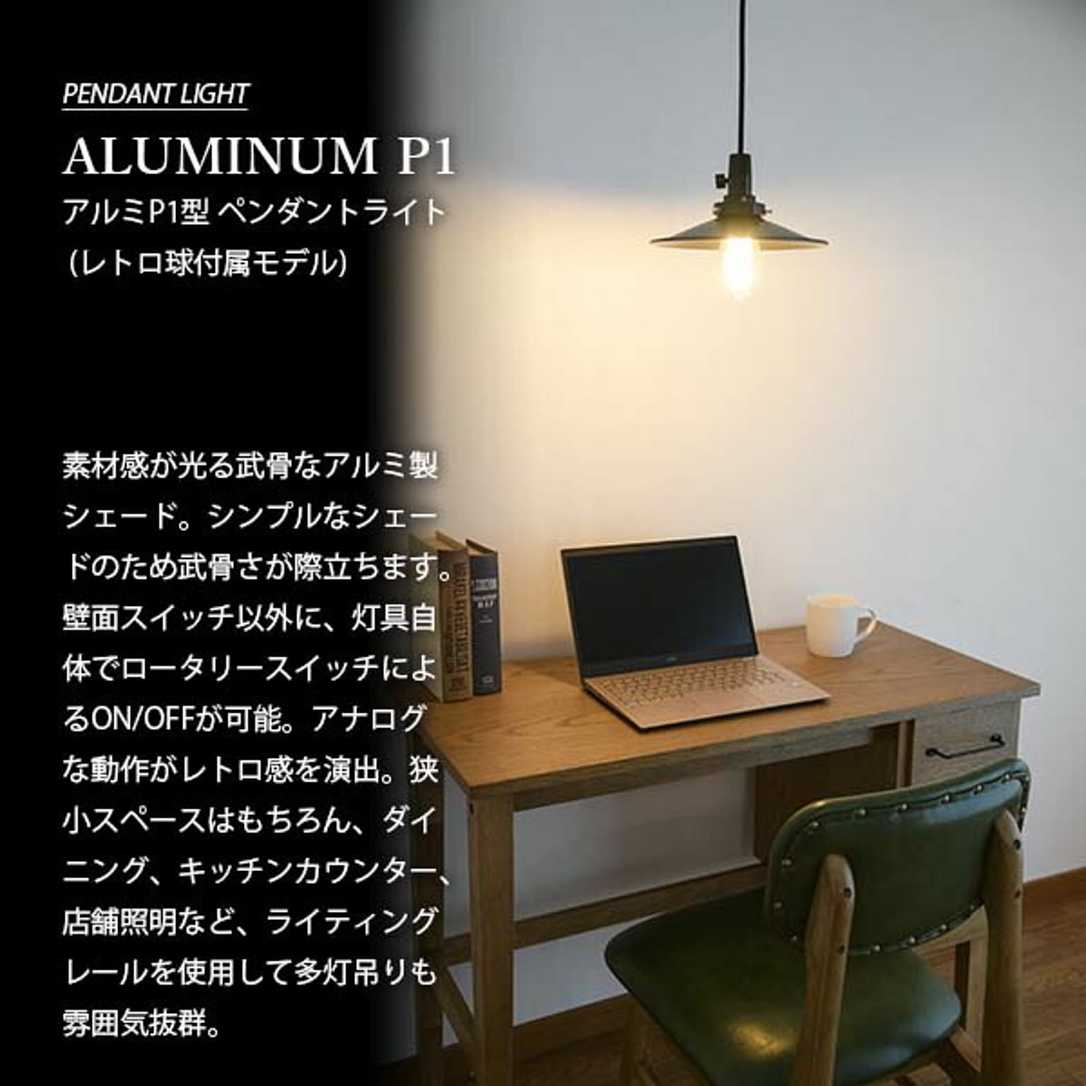 ペンダントライト