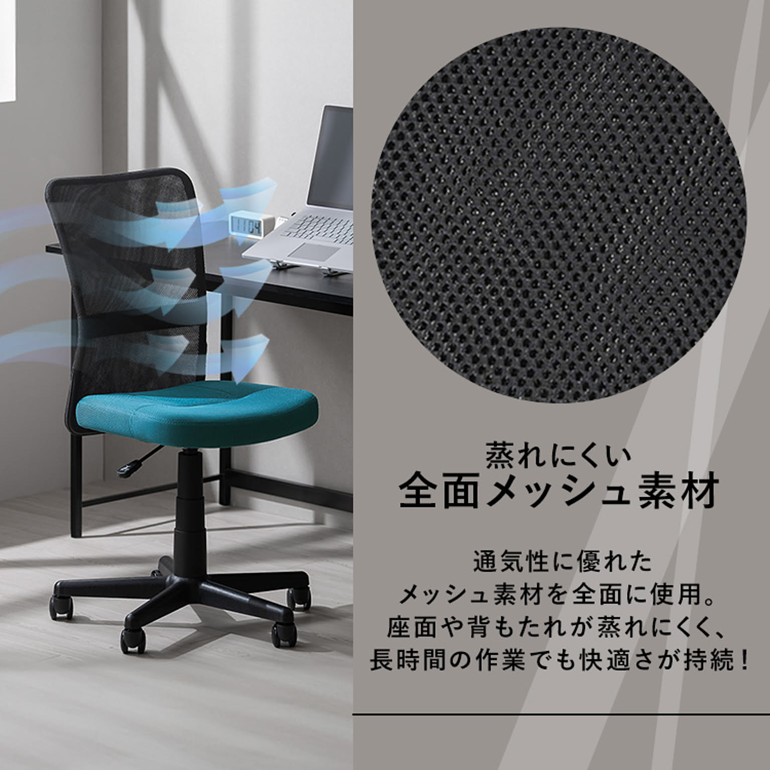 デスクチェア・ワークチェア