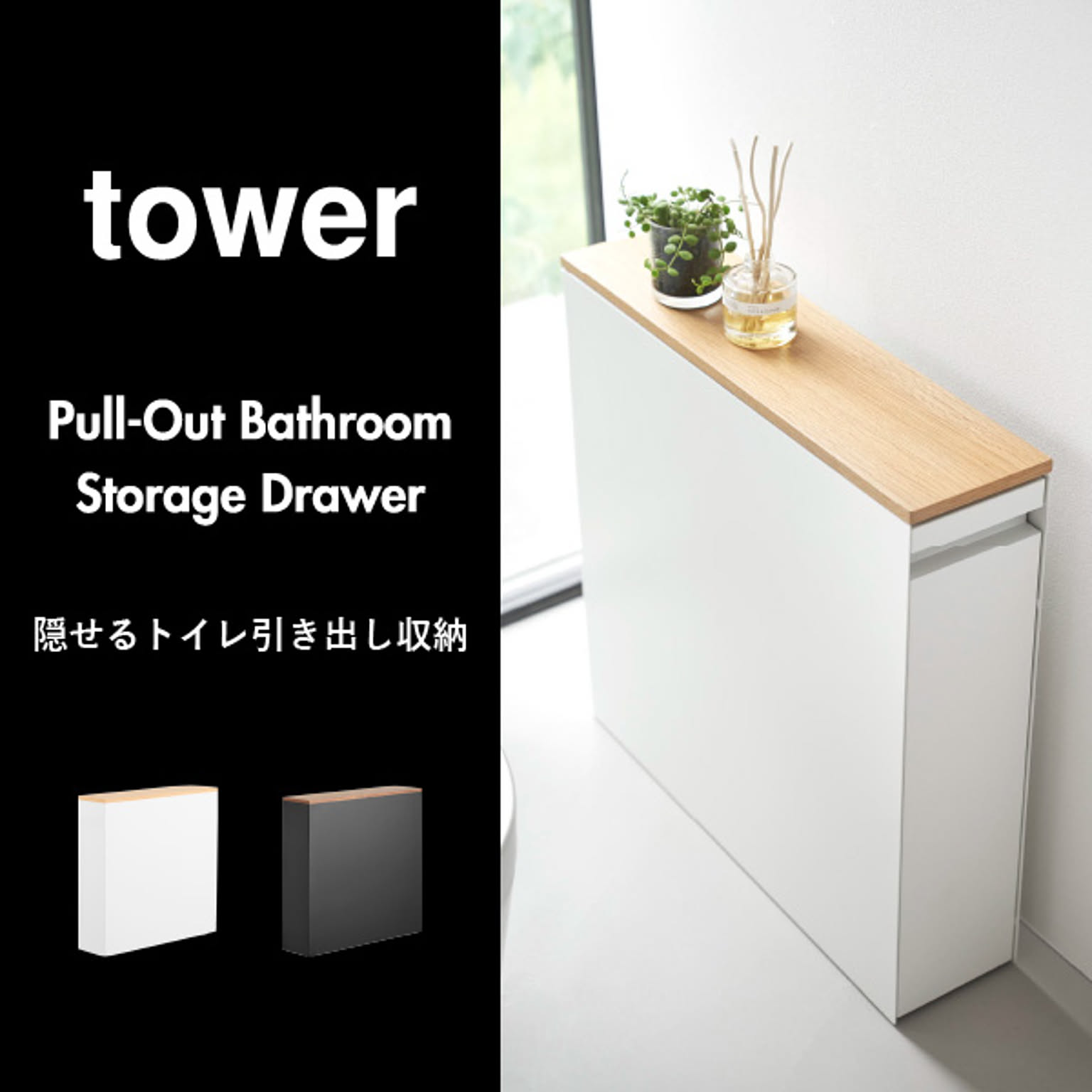 トイレ収納