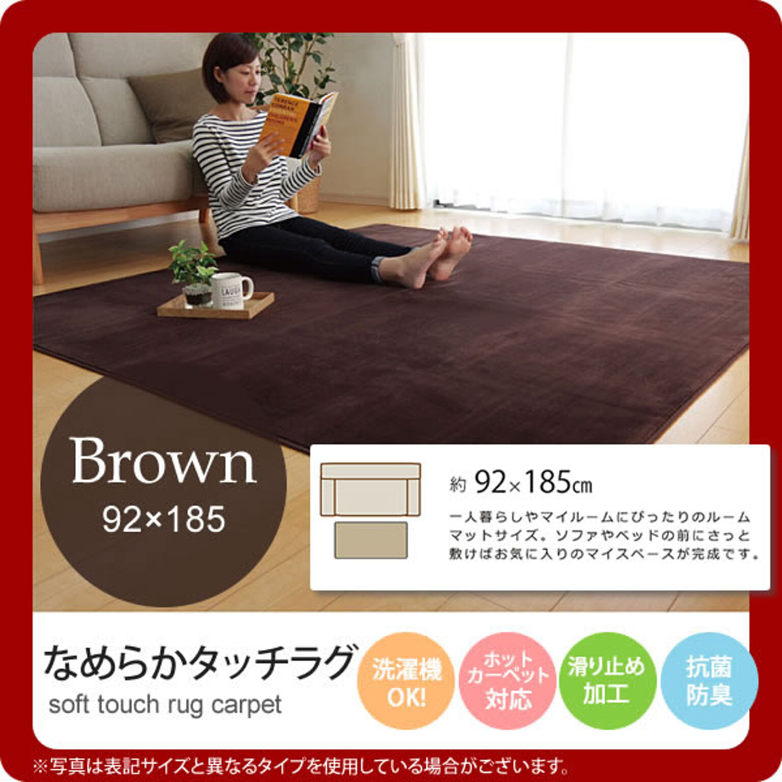 ブラウン(brown) 92×185 ★ ラグ カーペット 1畳 洗える 抗菌 防臭 無地 ホットカーペット対応 