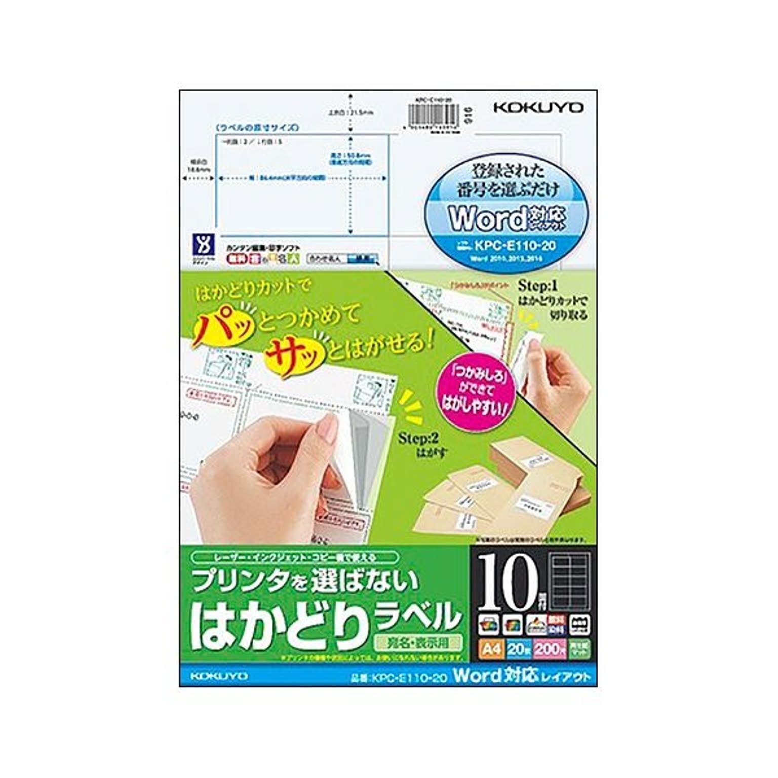 まとめ)　A4　1冊(22シート)　ノーカット　コクヨ　KPC-E101-20N　プリンタを選ばないはかどりラベル　〔×10セット〕(代引不可)-