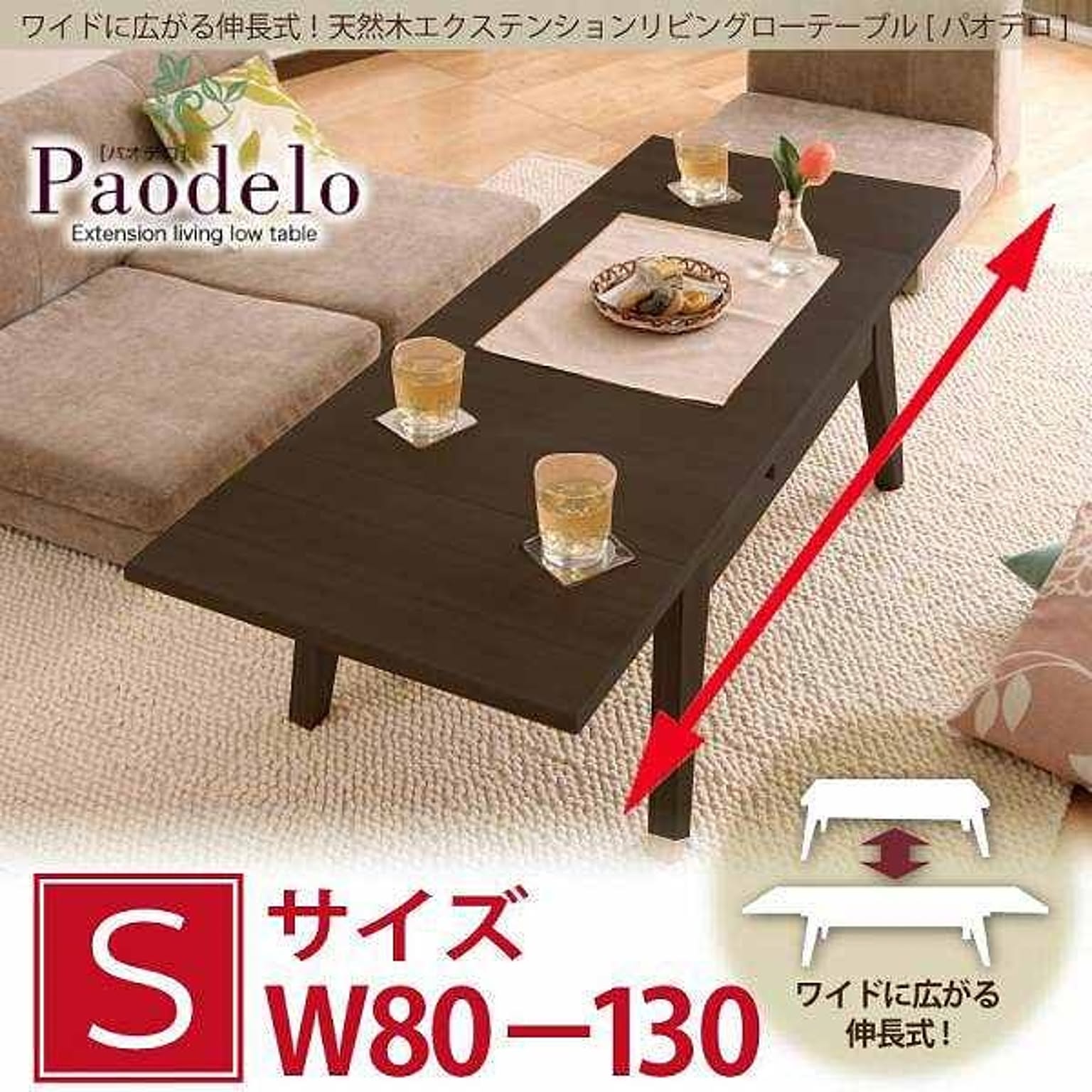 ワイドに広がる伸長式!天然木エクステンションリビングローテーブル★【Paodelo】パオデロ★Sサイズ★W80-130★ビターブラウン