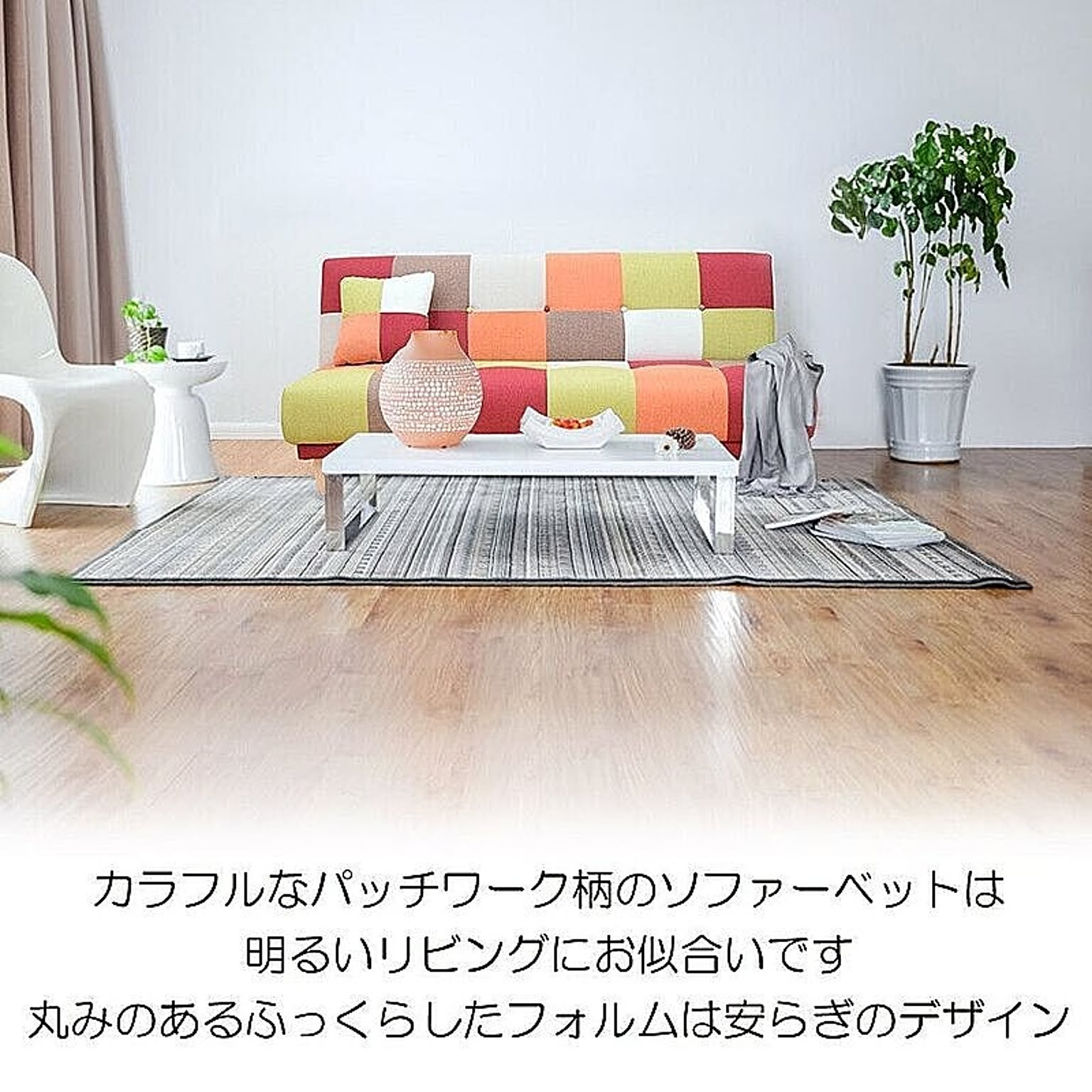 アーバン通商 3人掛け ソファーベッド パッチワーク柄 S-2080 アーバン通商 3人掛け ソファーベッド パッチワーク柄 S-2080