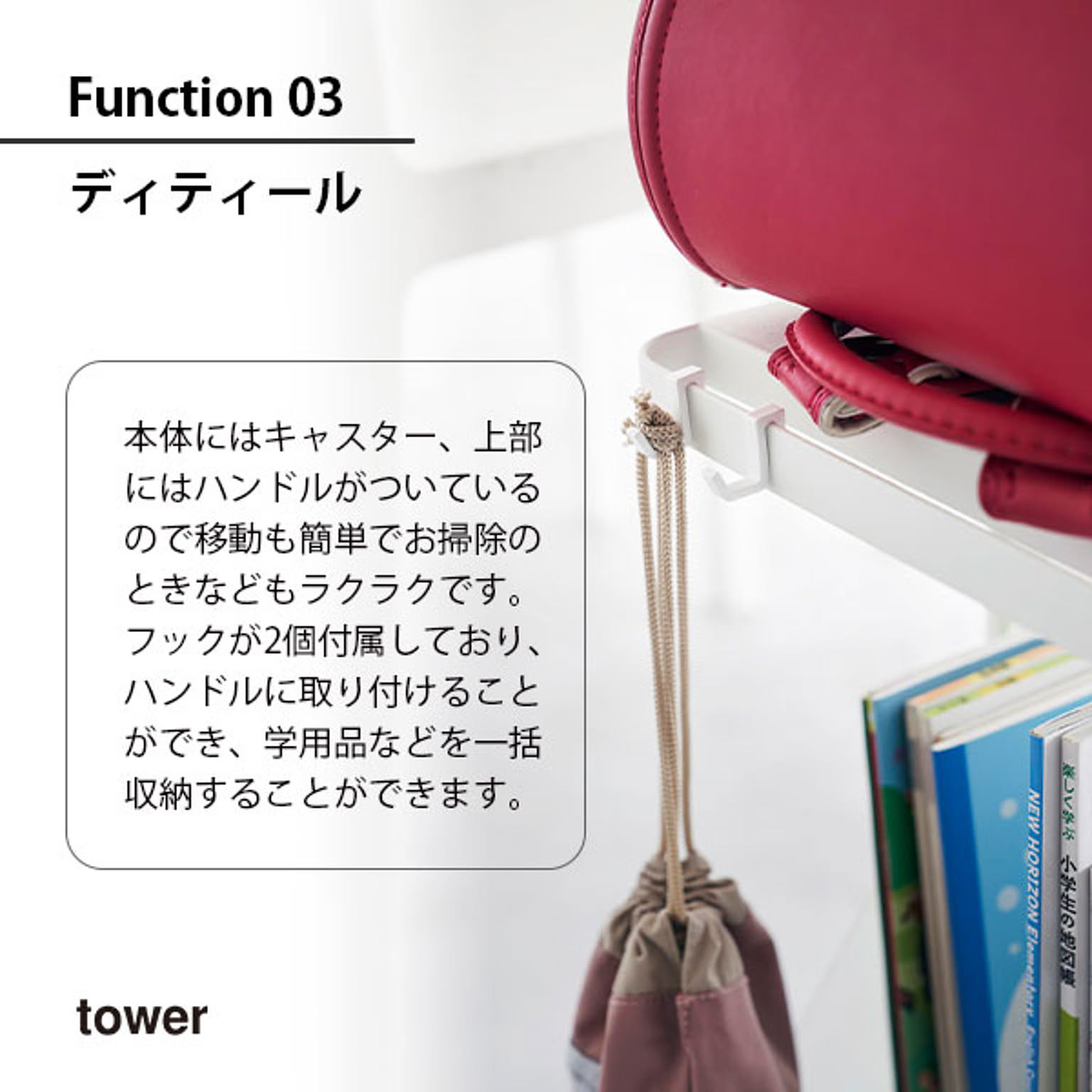 ランドセルラック
