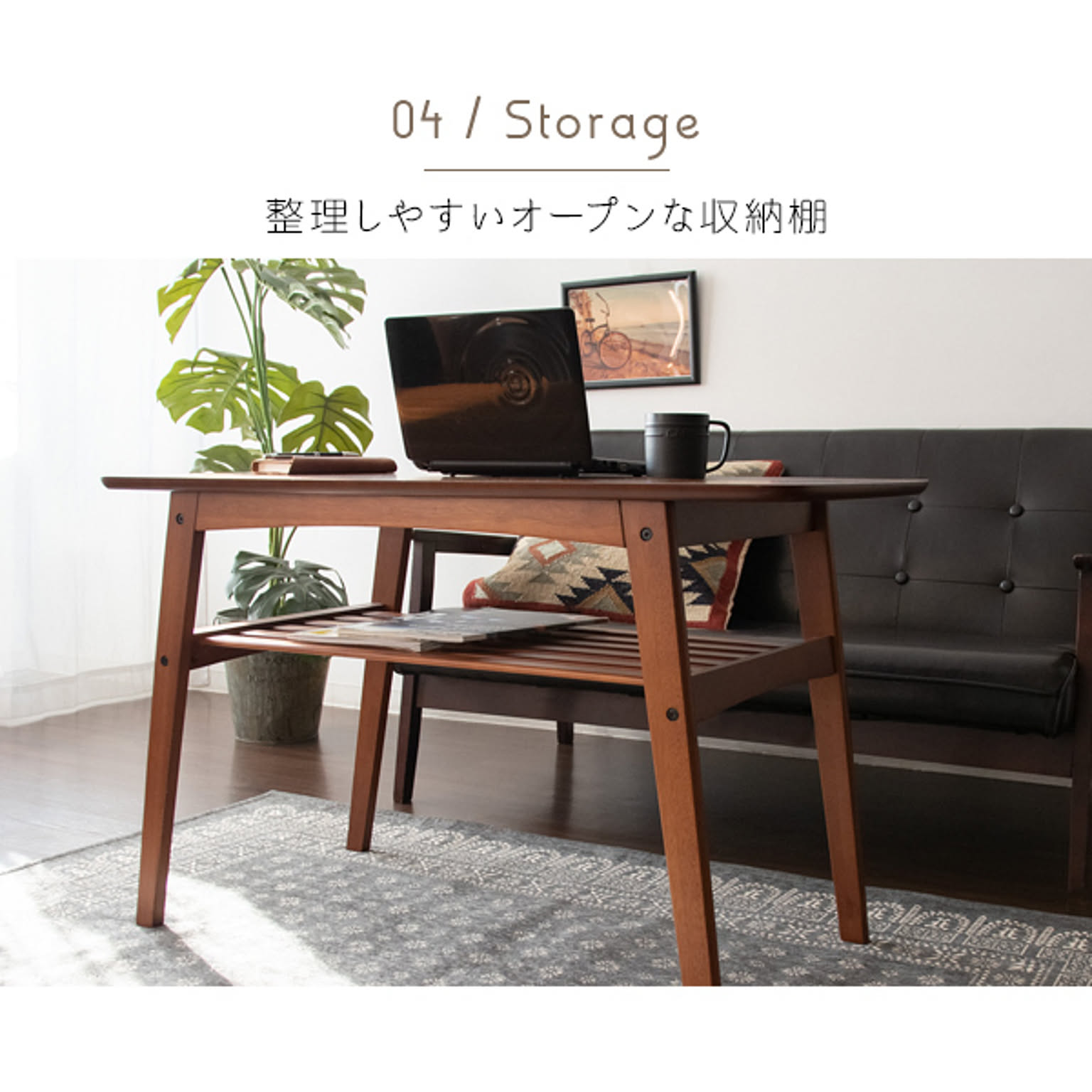 センターテーブル・ローテーブル