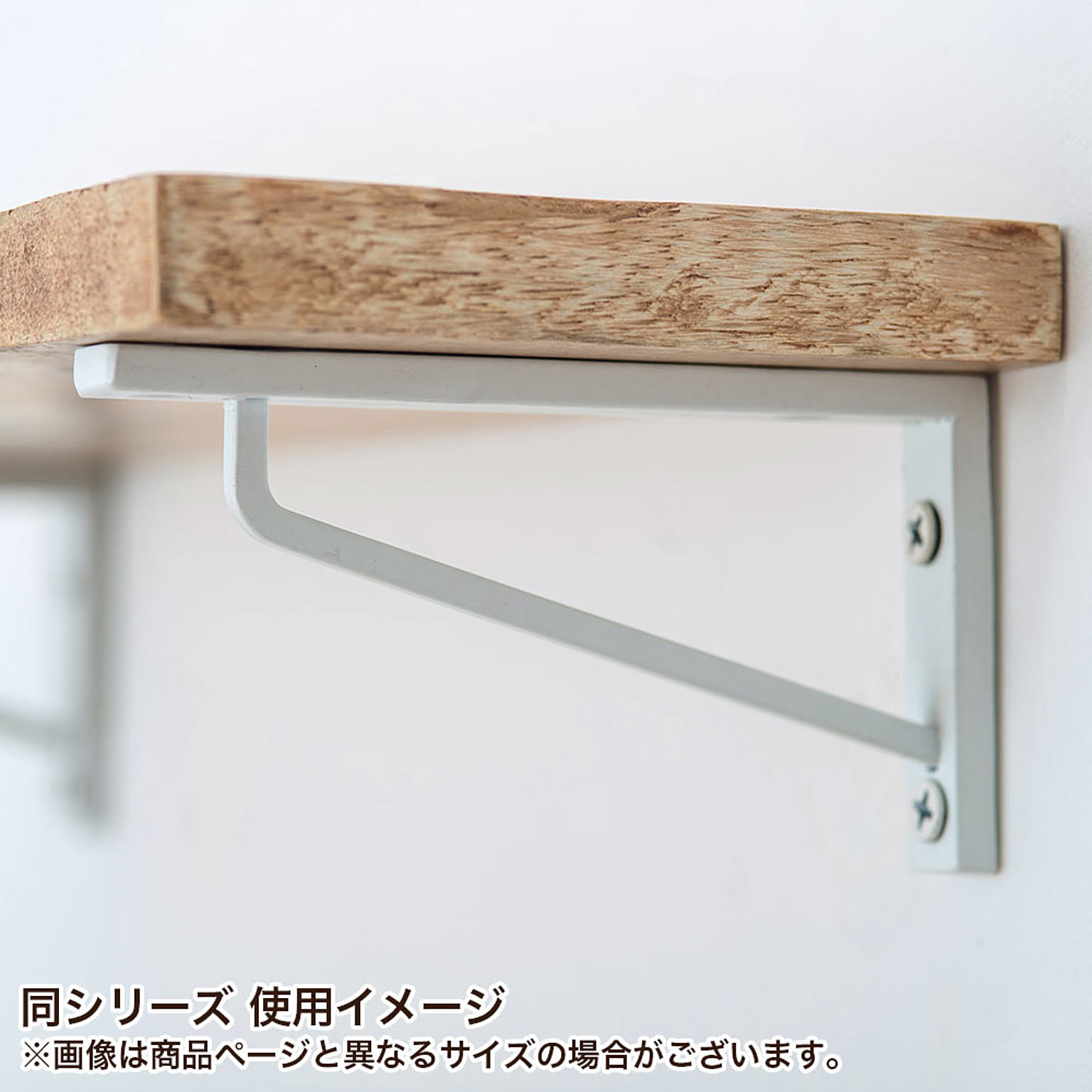 棚受・棚柱