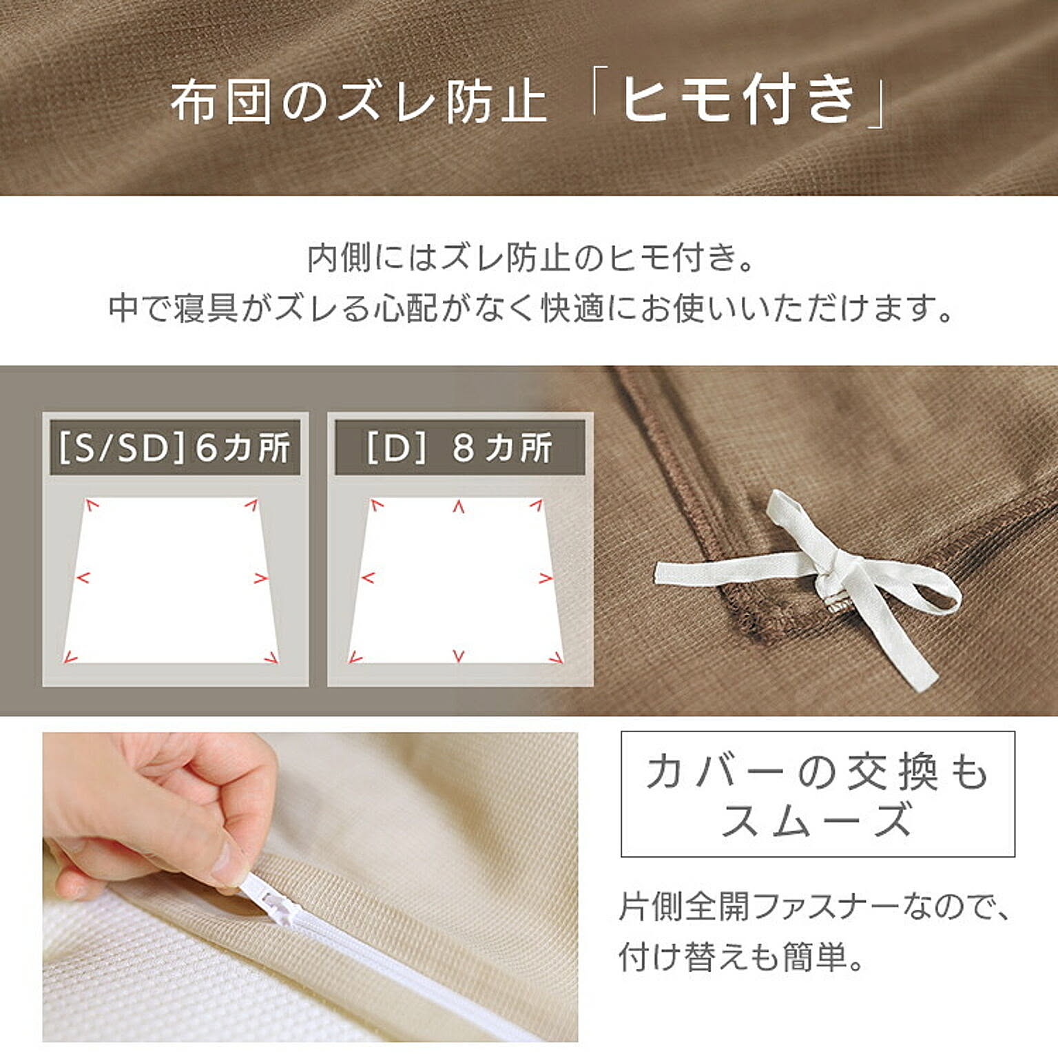 掛け布団カバー