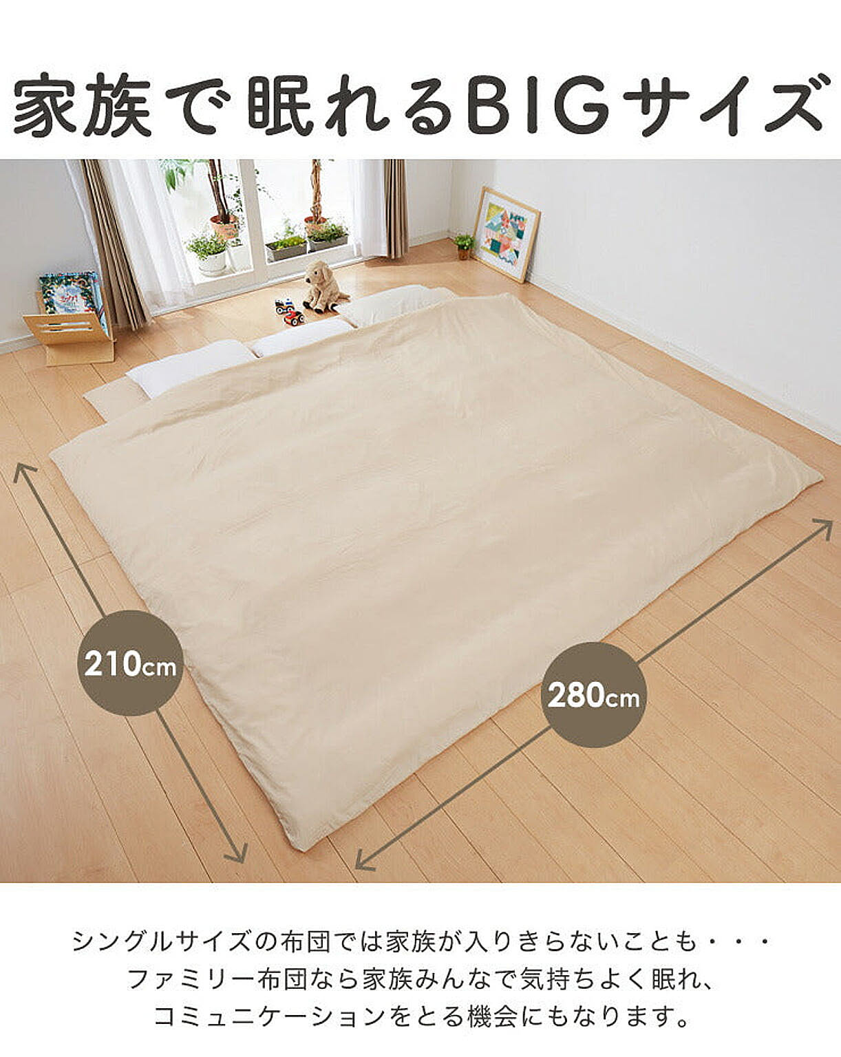 掛け布団