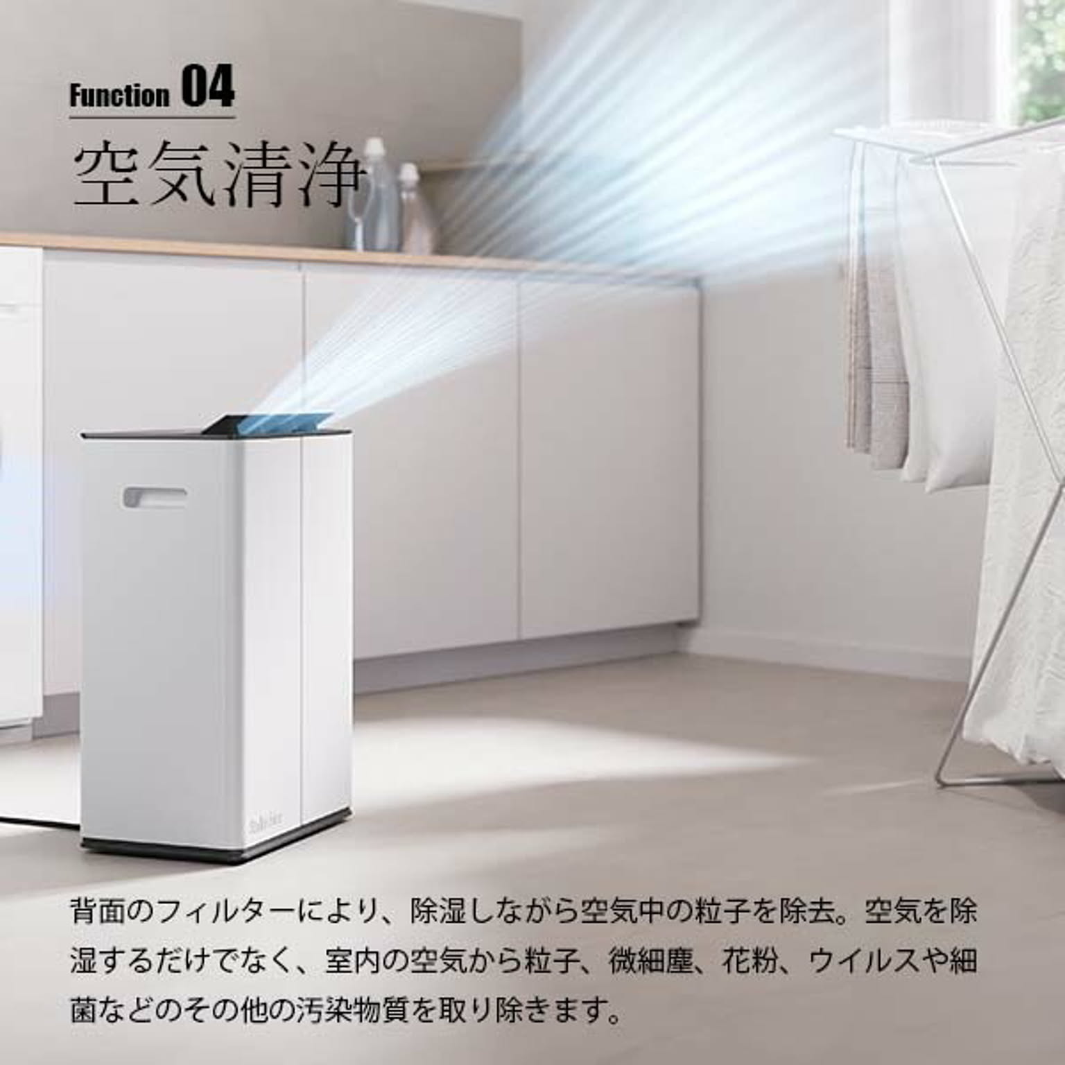 空気清浄機・除湿機