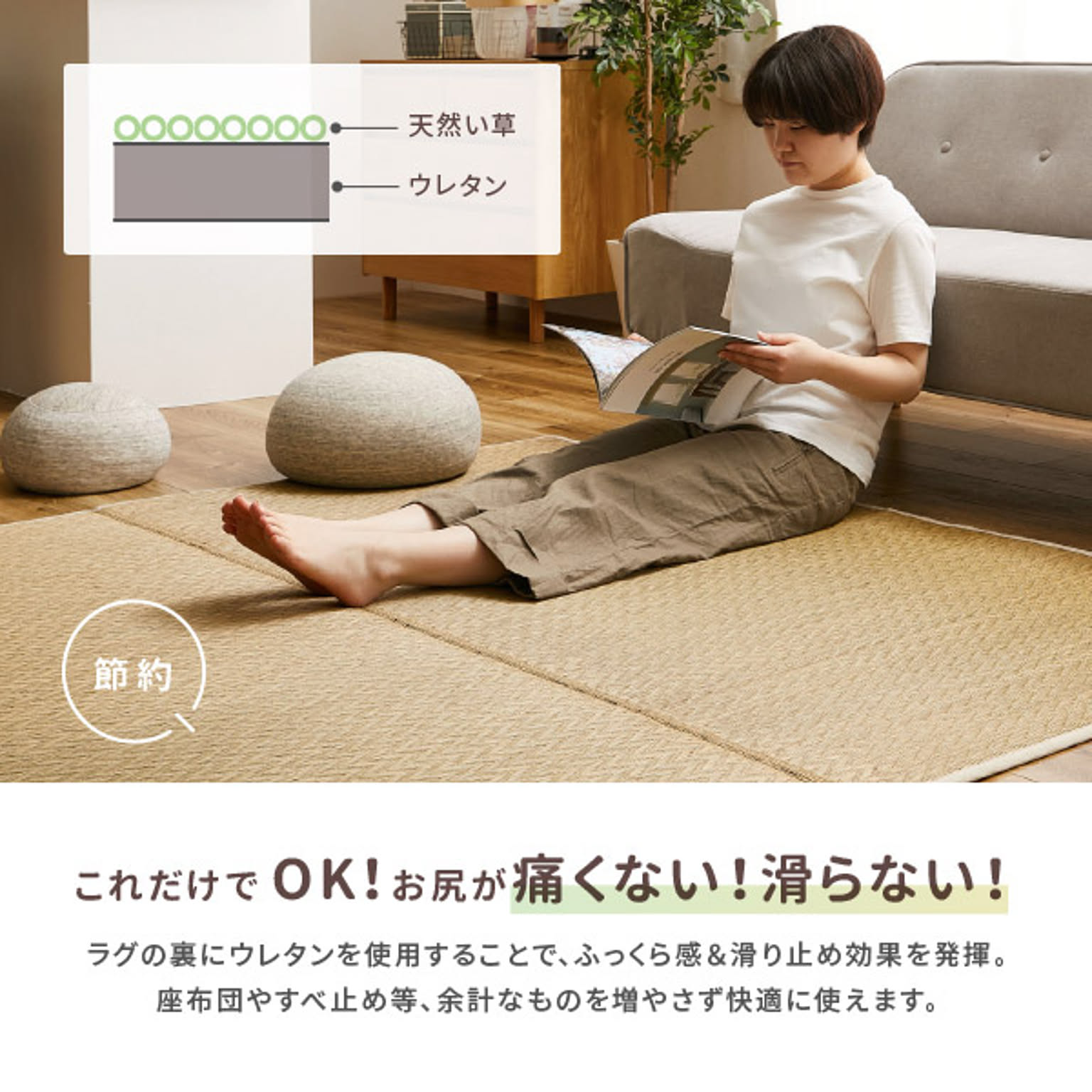 ござ・い草ラグ