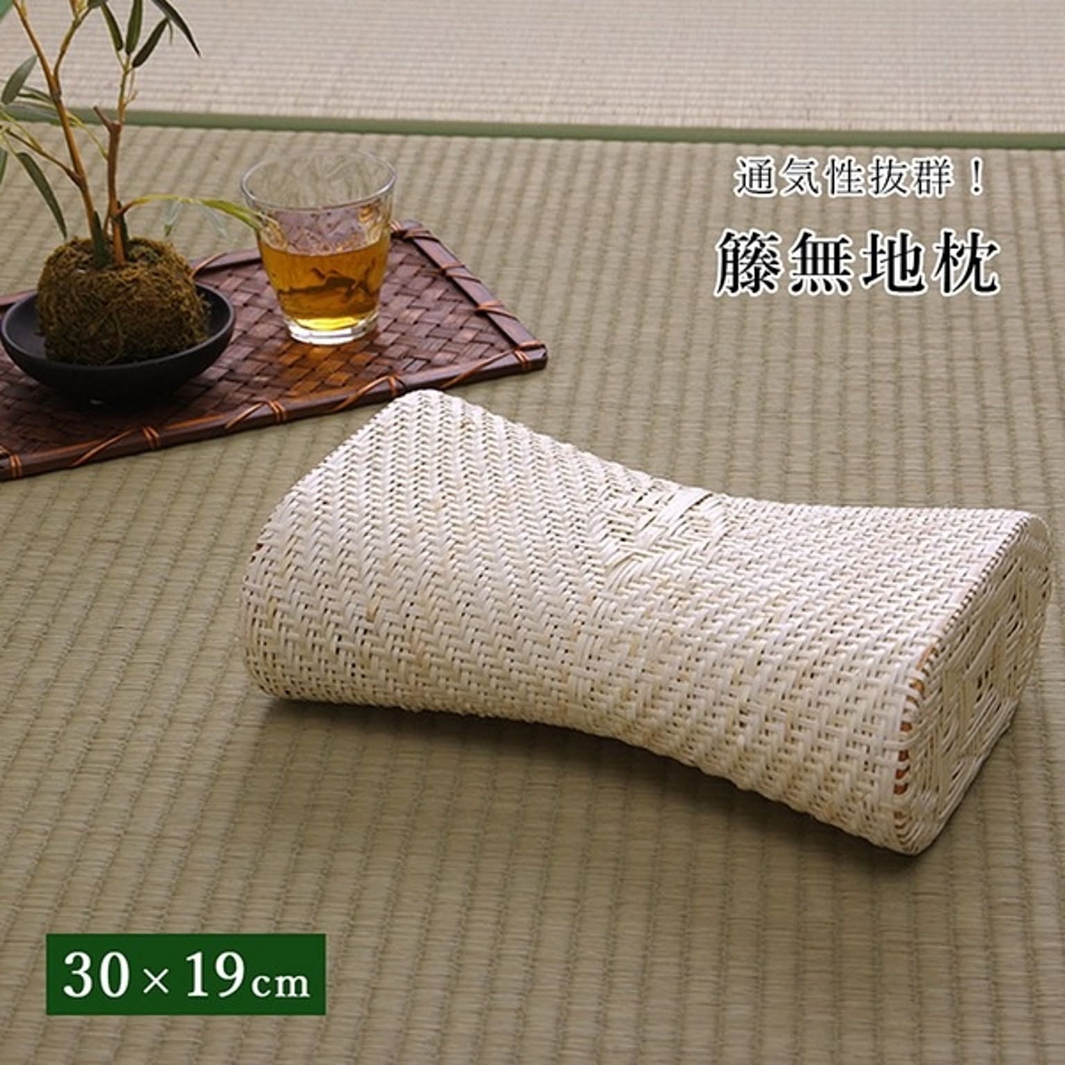 枕