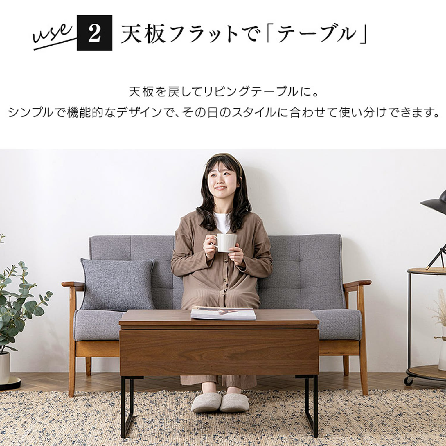 センターテーブル・ローテーブル