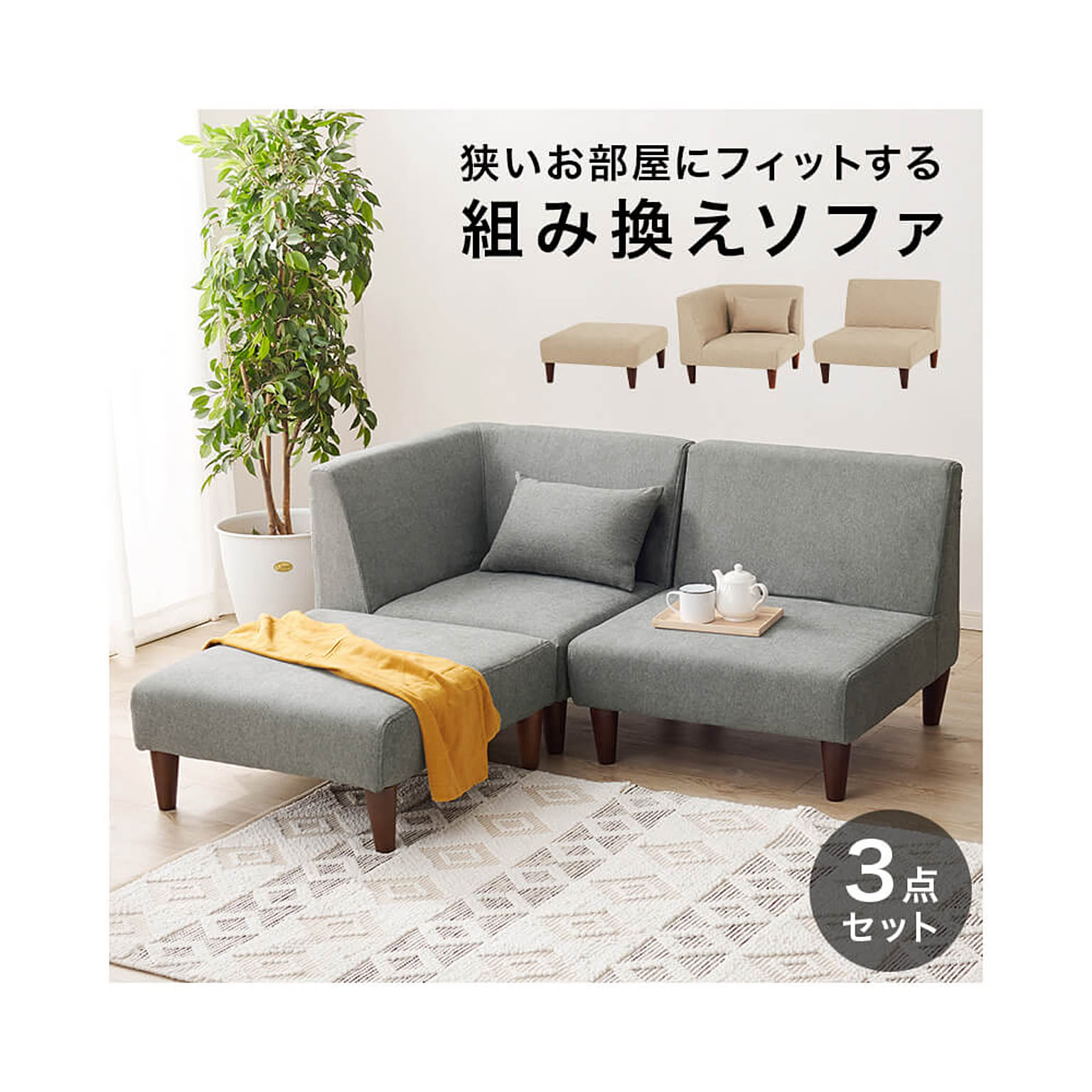 カウチソファ