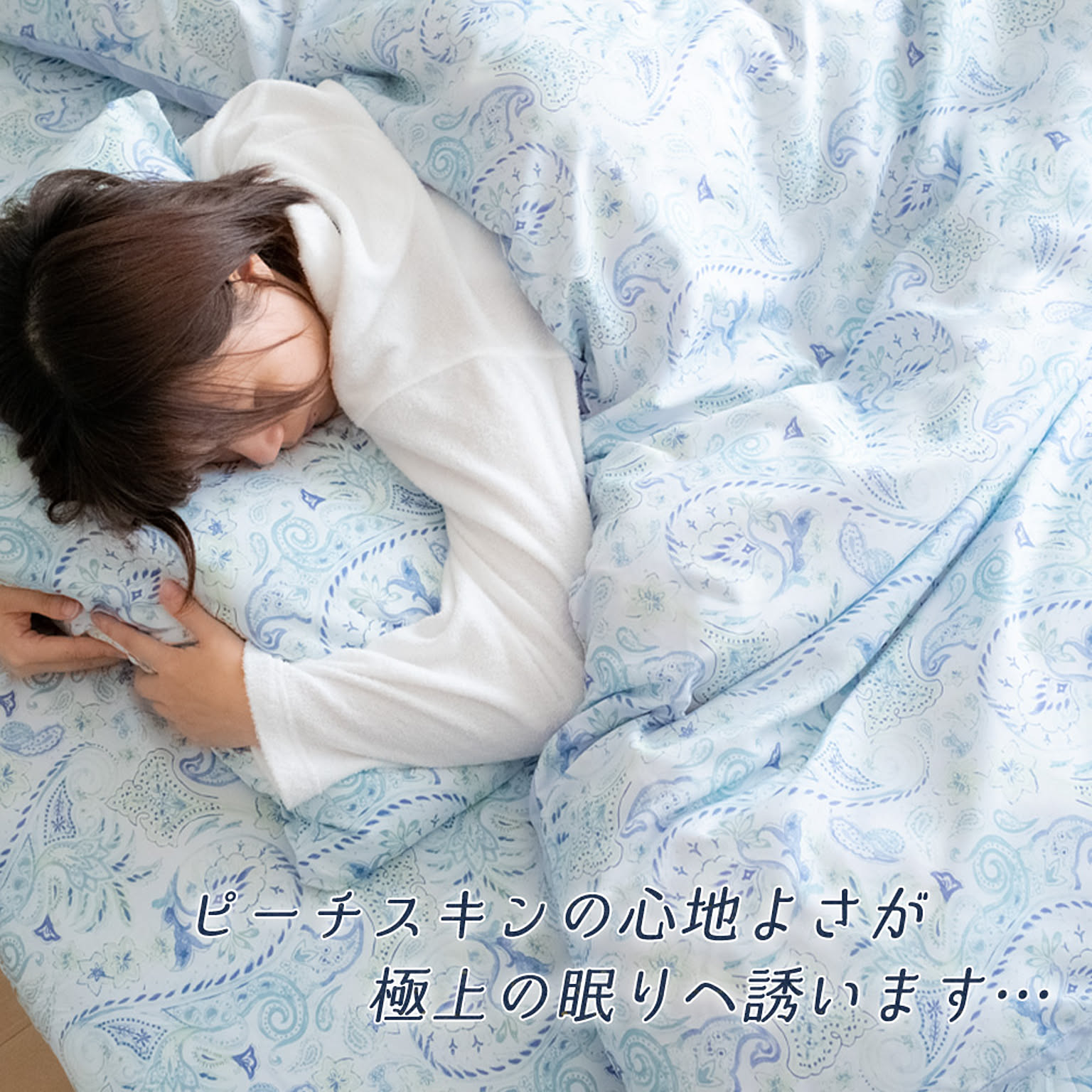 掛け布団カバー