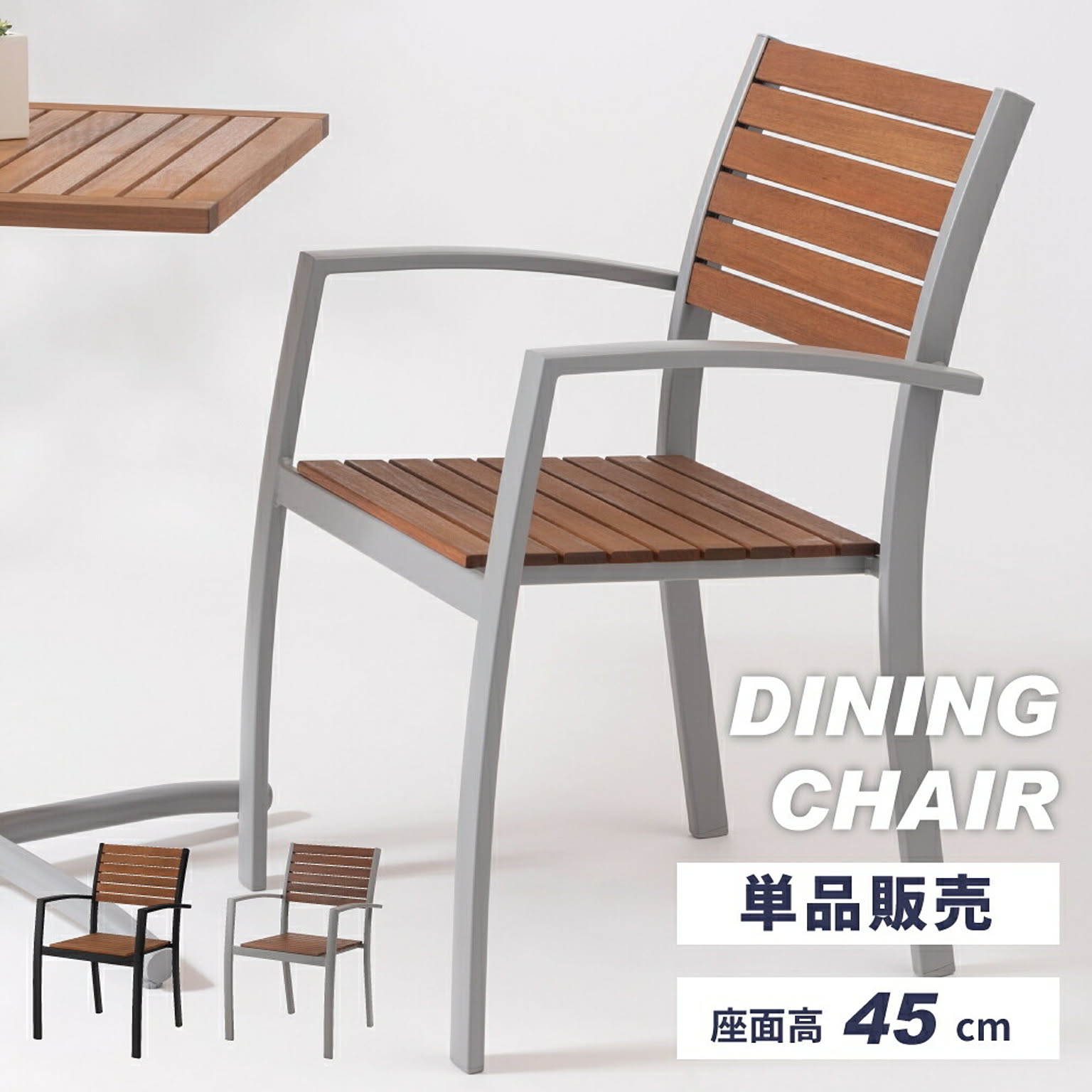 ガーデンチェア