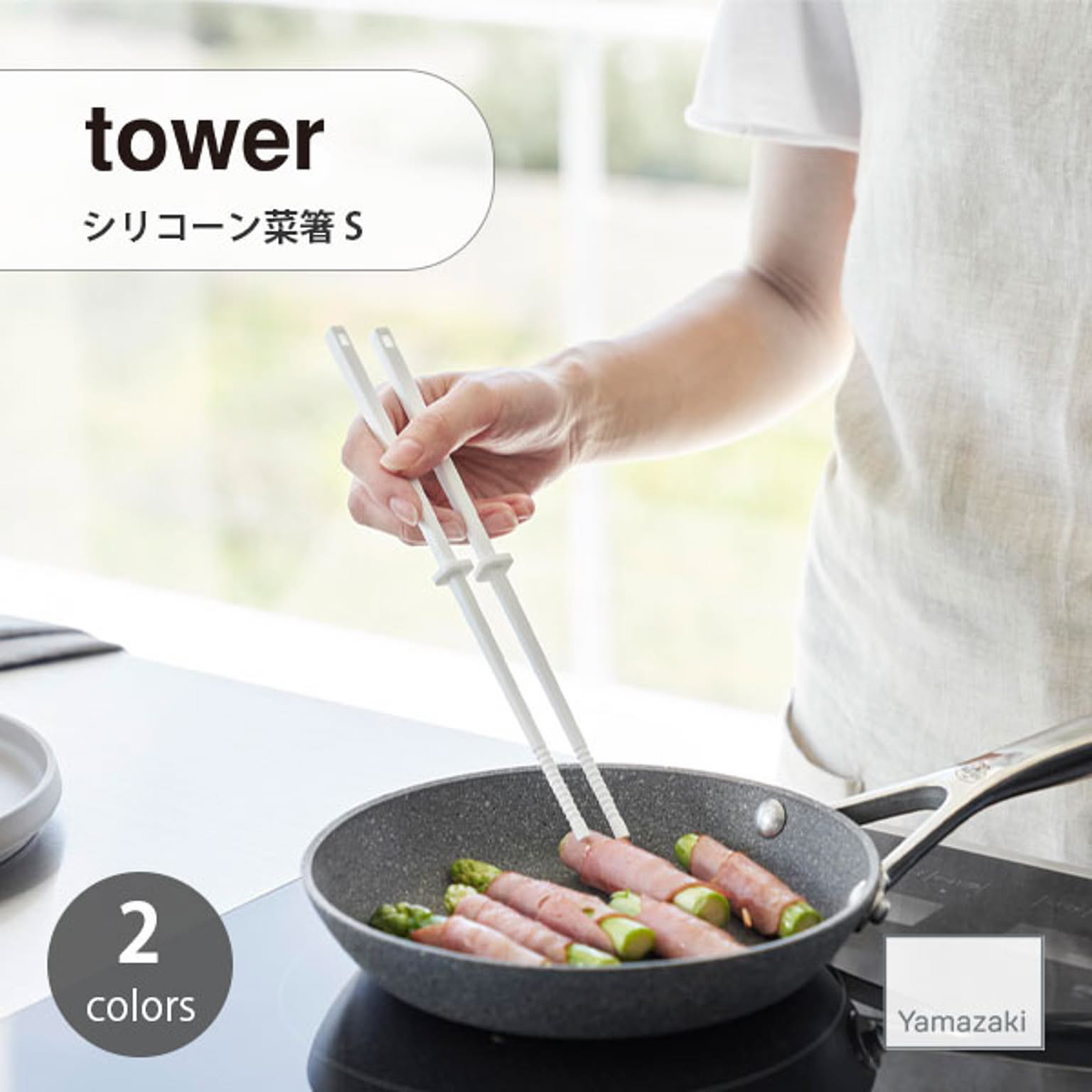 トング
