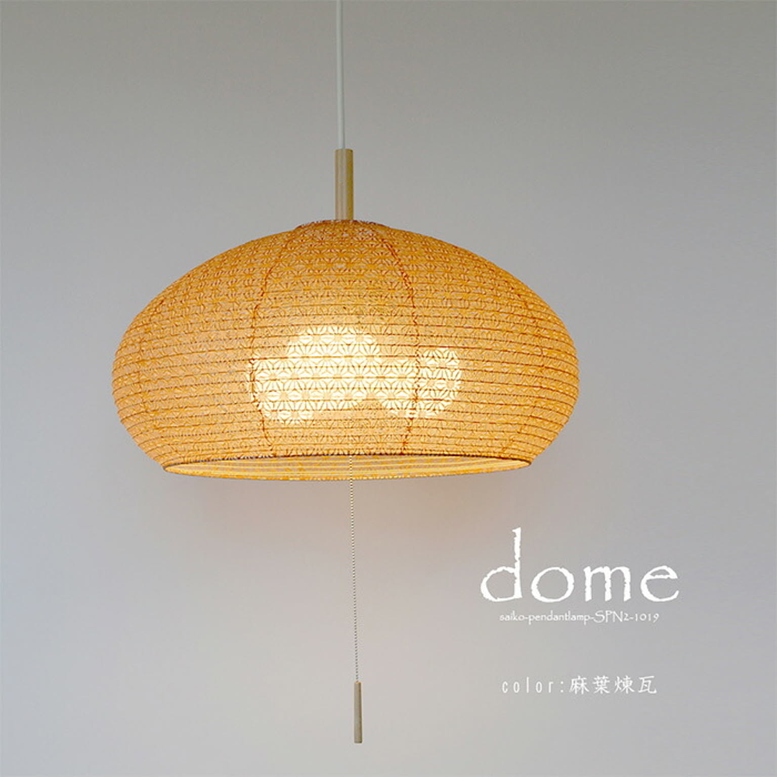 ペンダントライト