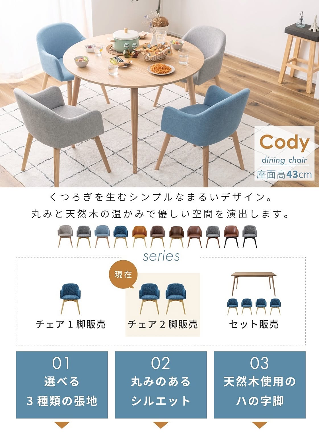 ダイニングチェア