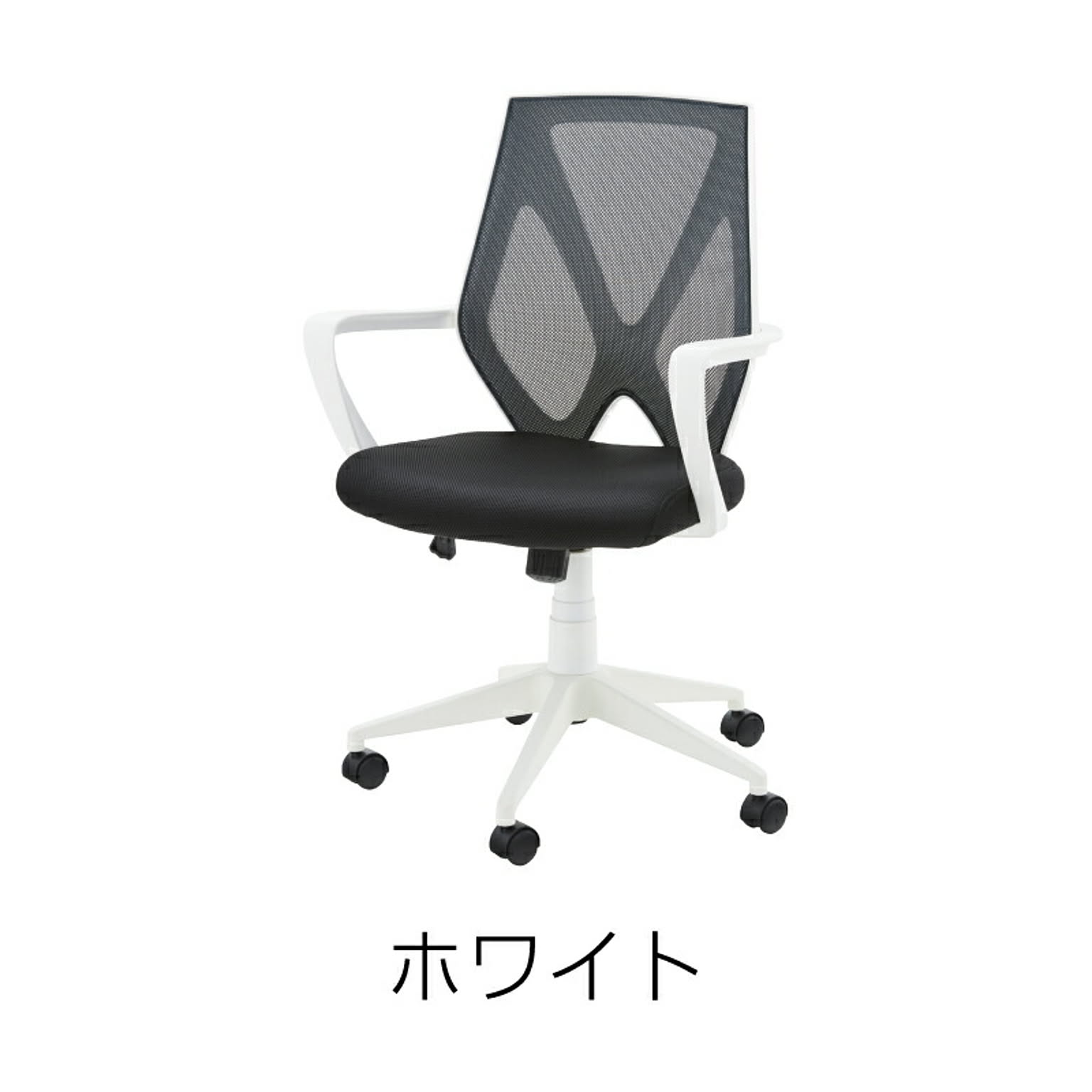 デスクチェア・ワークチェア