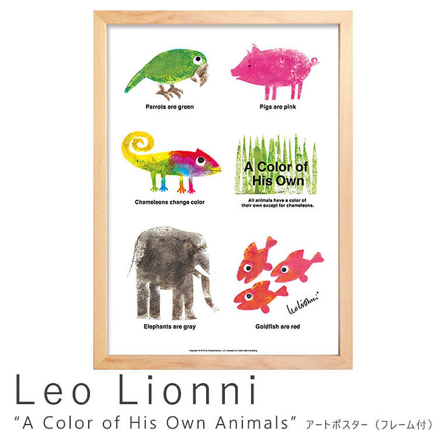 Leo Lionni（レオ リオーニ） A Color of His Own Animals アートポスター（フレーム付き） m04000