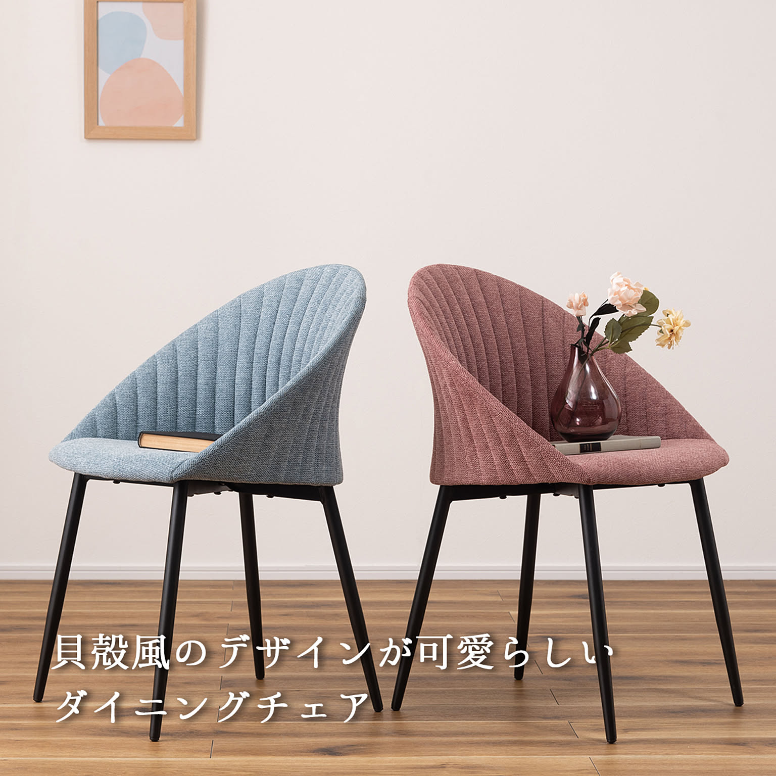 ダイニングチェア