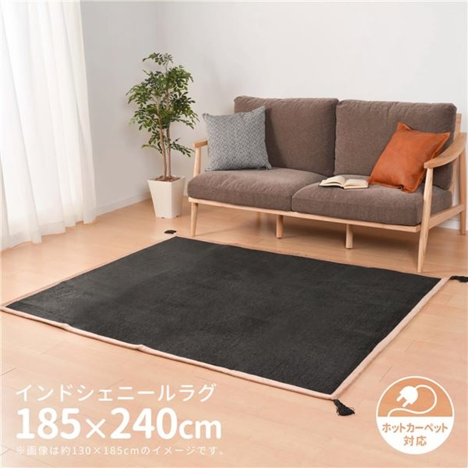 ラグマット/絨毯 【ブラック 約185×240cm】 綿100％ ホットカーペット 通年使用可 インドシェニールラグ ラフィネ 〔リビング〕【代引不可】