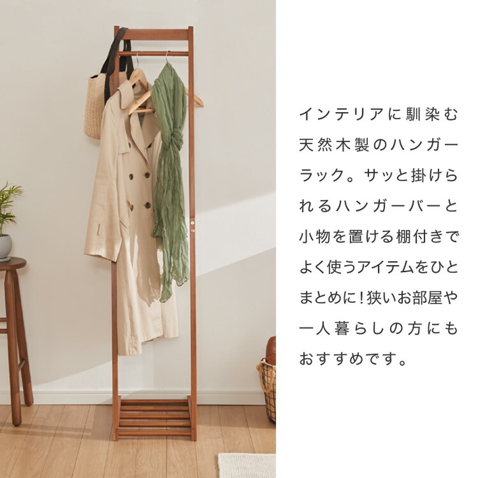 ハンガーラック・コートハンガー