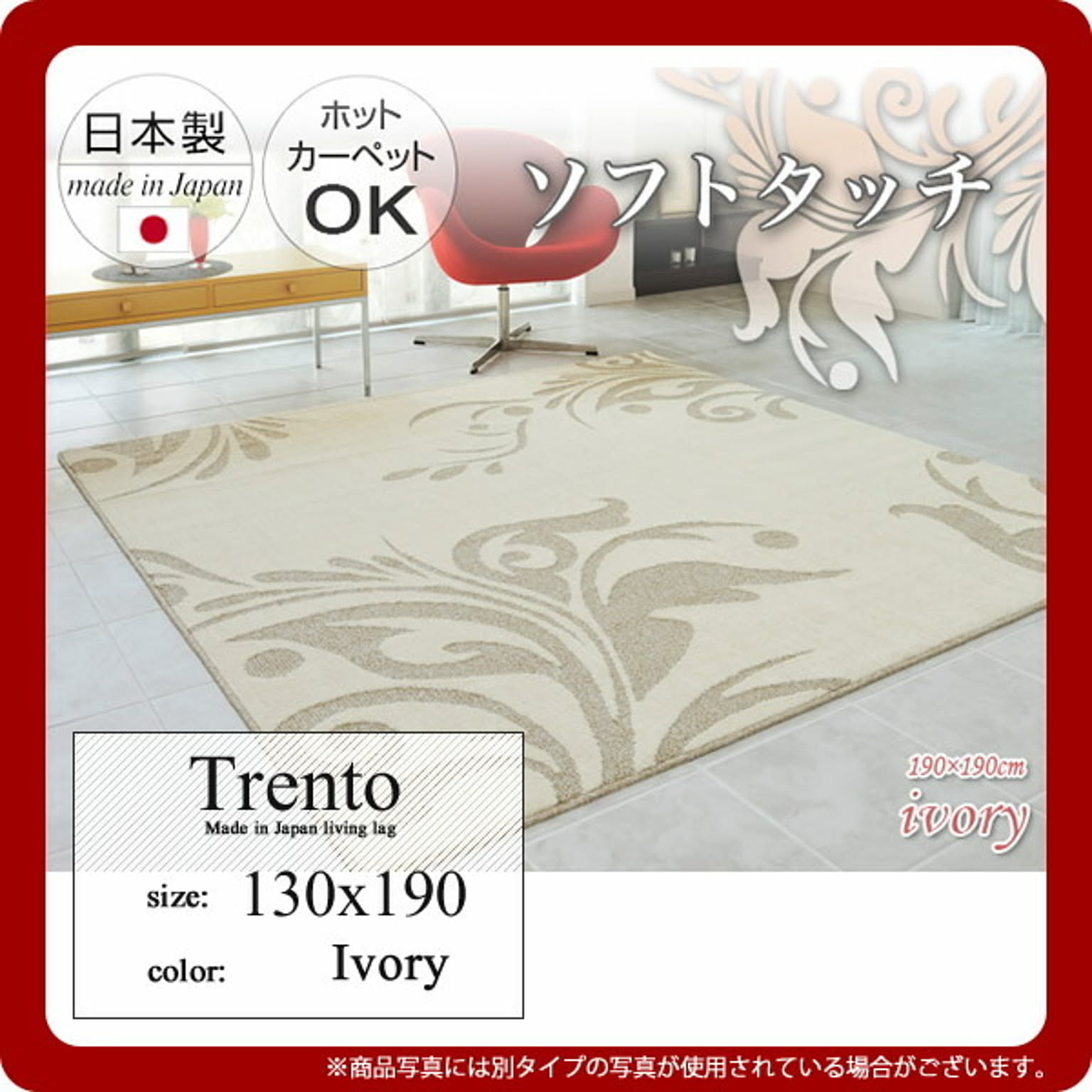 日本製リビングラグ★Trento(トレント) 130×190 アイボリー(ivory) 丸巻き ポリエステル 防ダニ抗菌