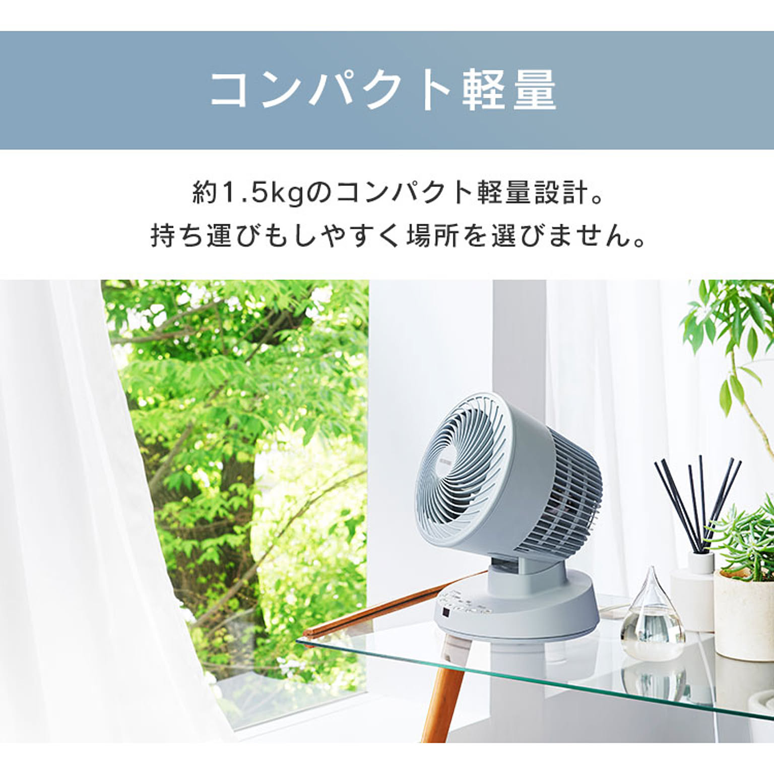 サーキュレーター