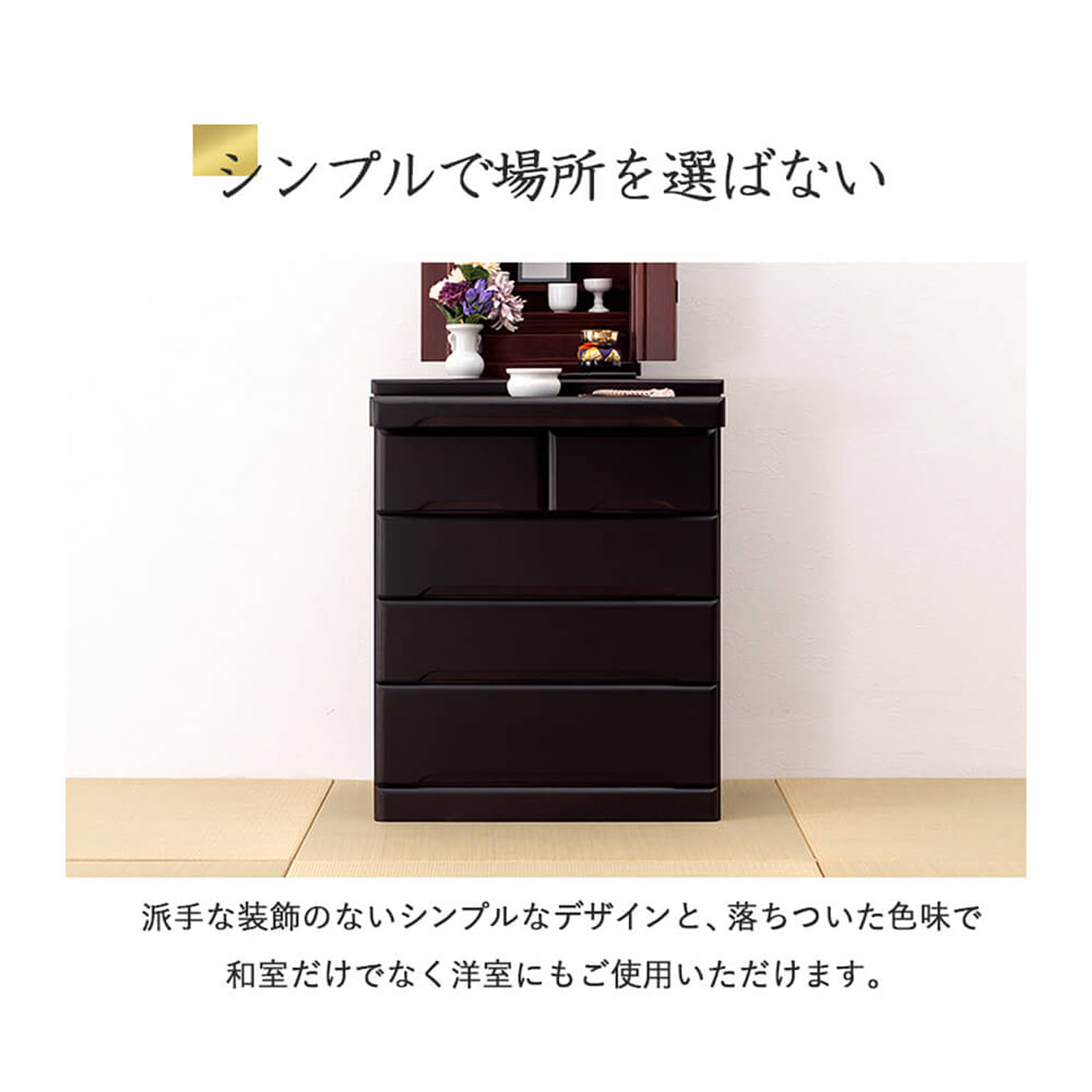 タンス・チェスト