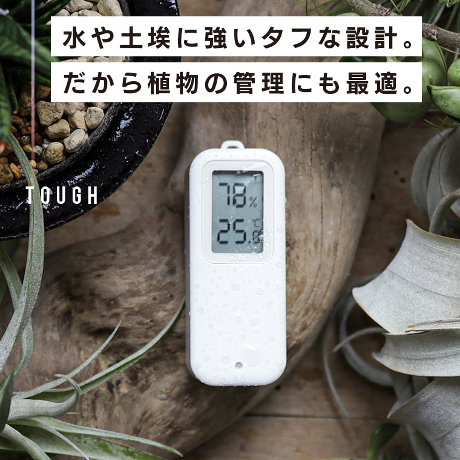 温度計・湿度計