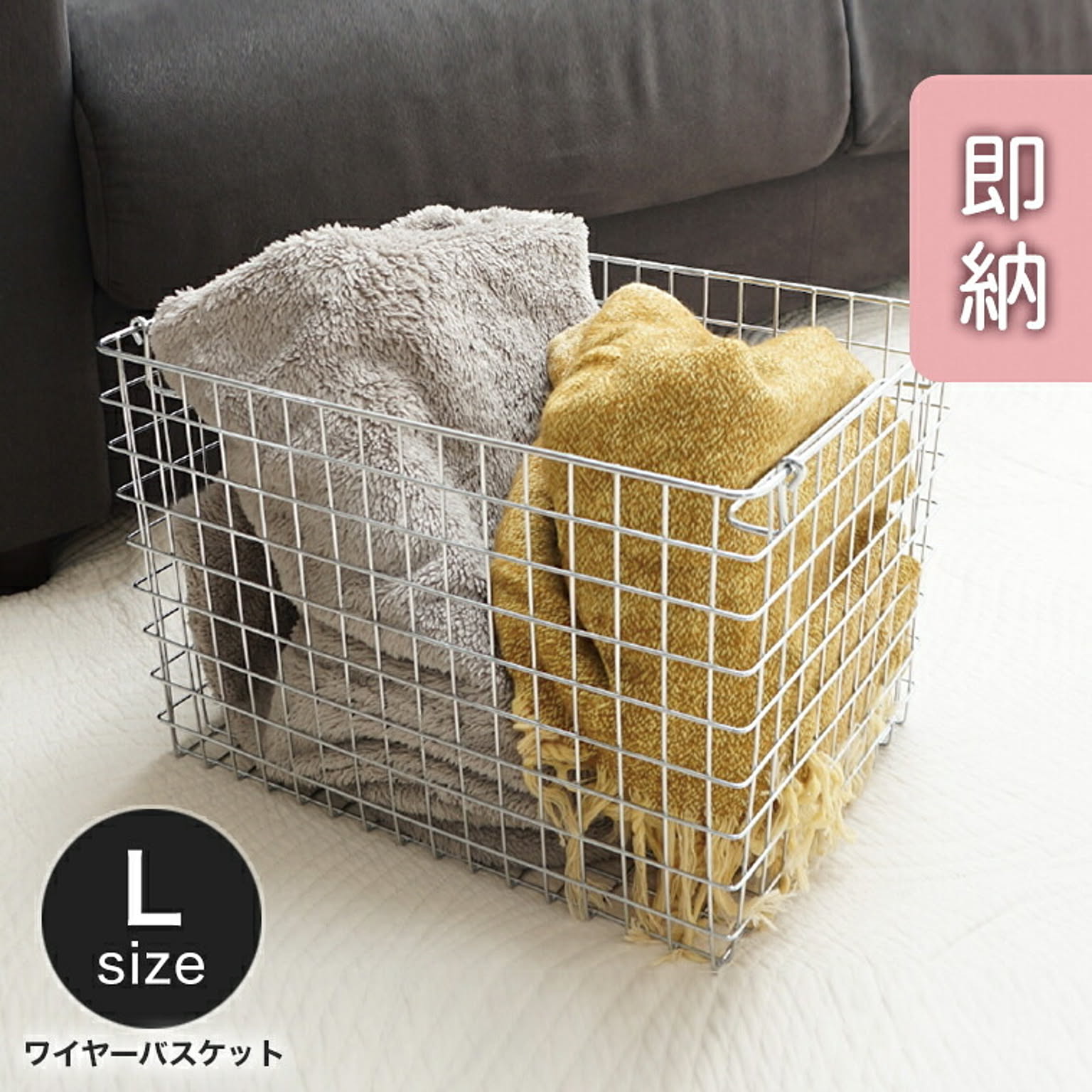 ワイヤーバスケット Lサイズ 単品