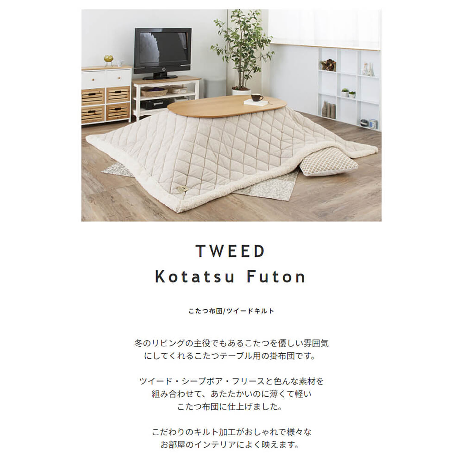 こたつ布団