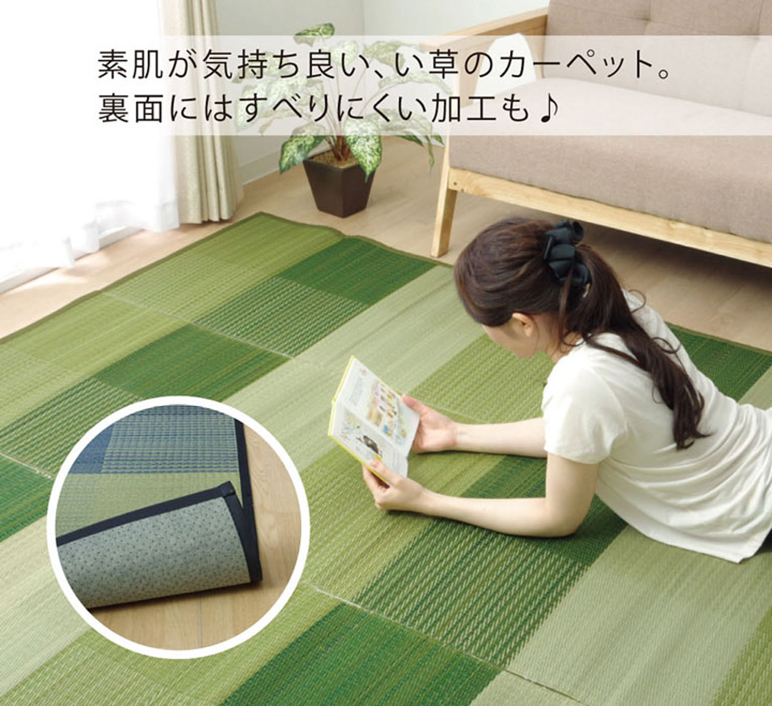 ござ・い草ラグ
