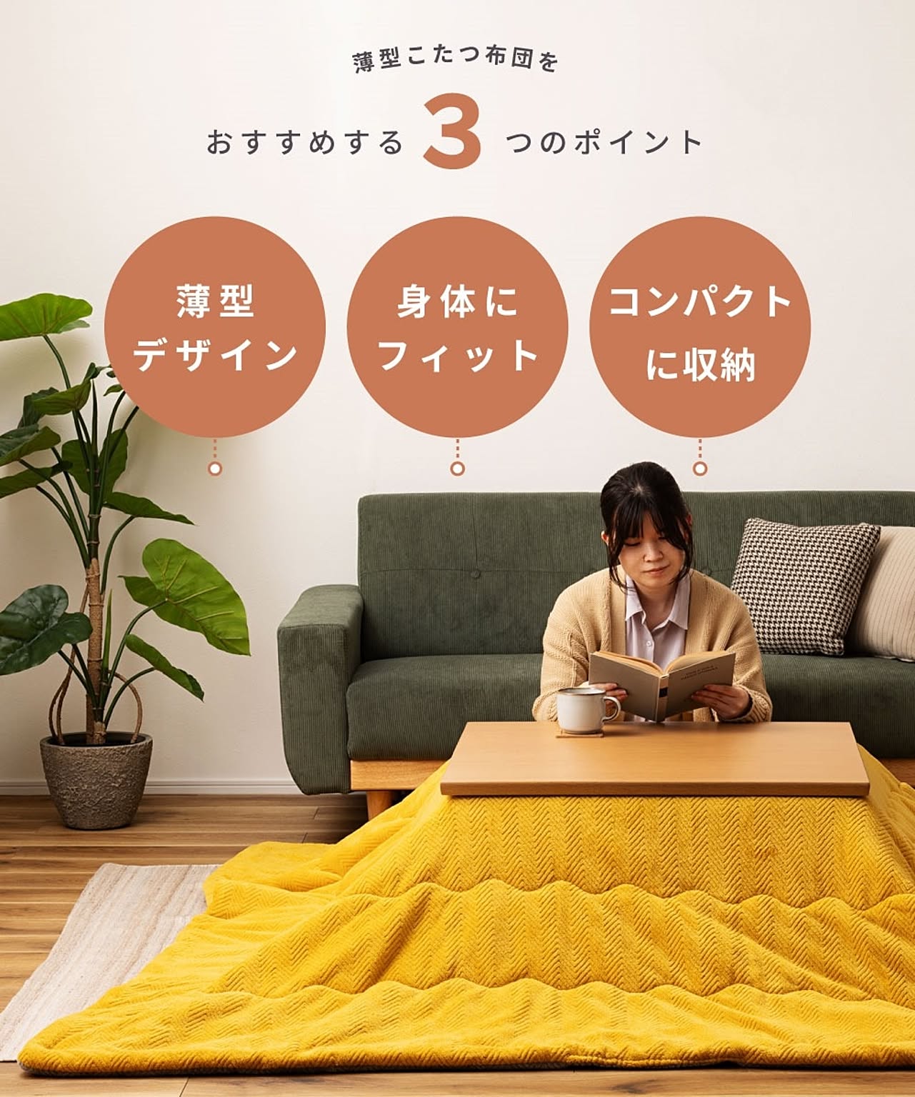 こたつ布団