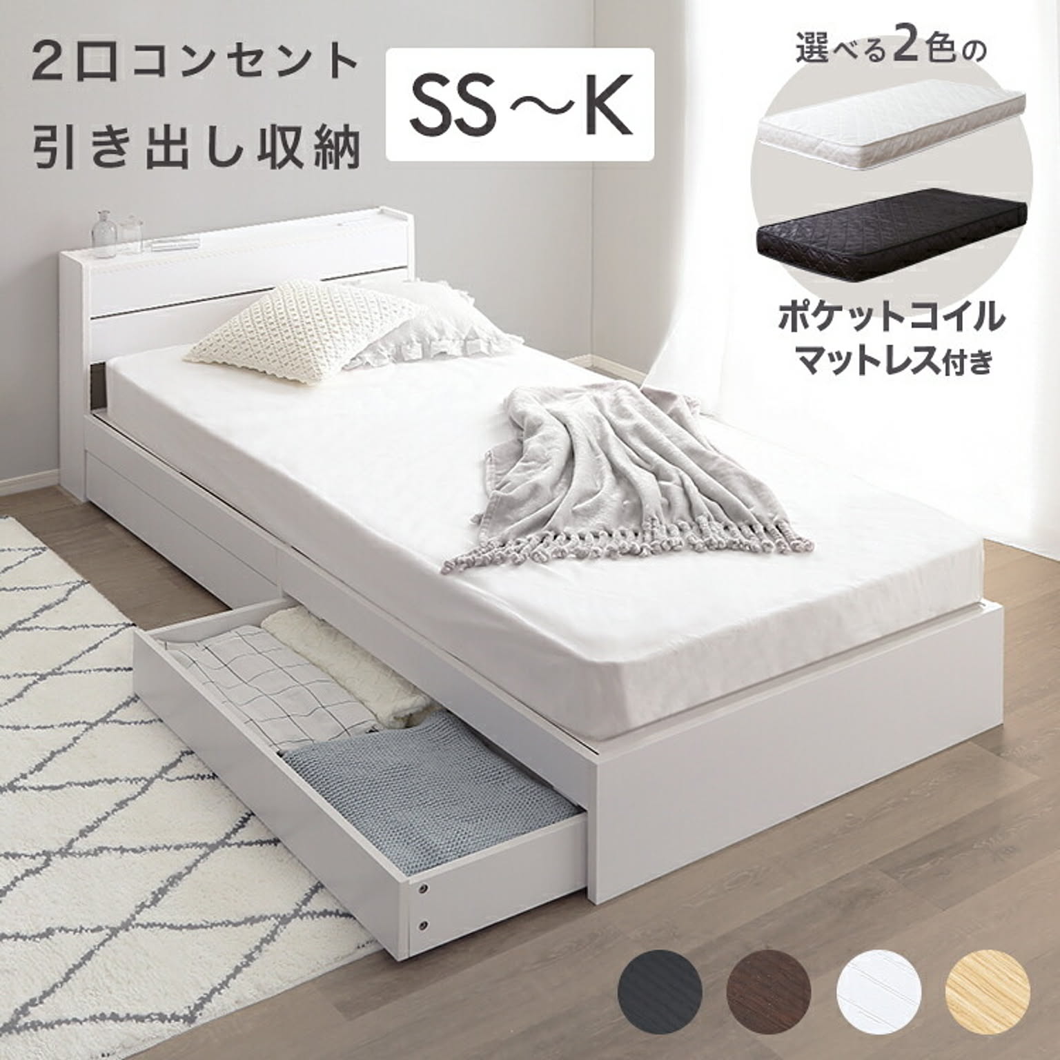 収納付きベッド